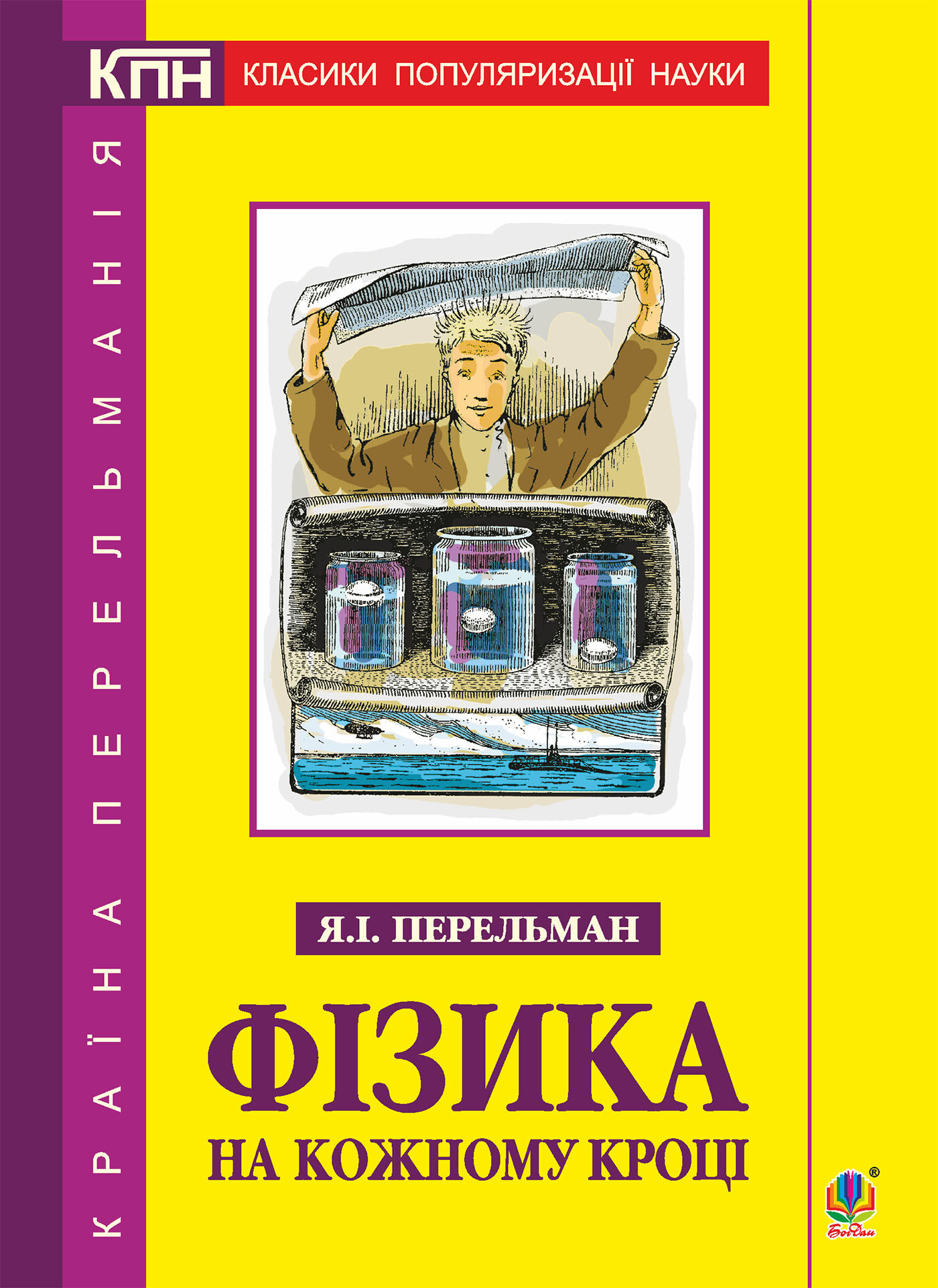 Фізика на кожному кроці (e-book)