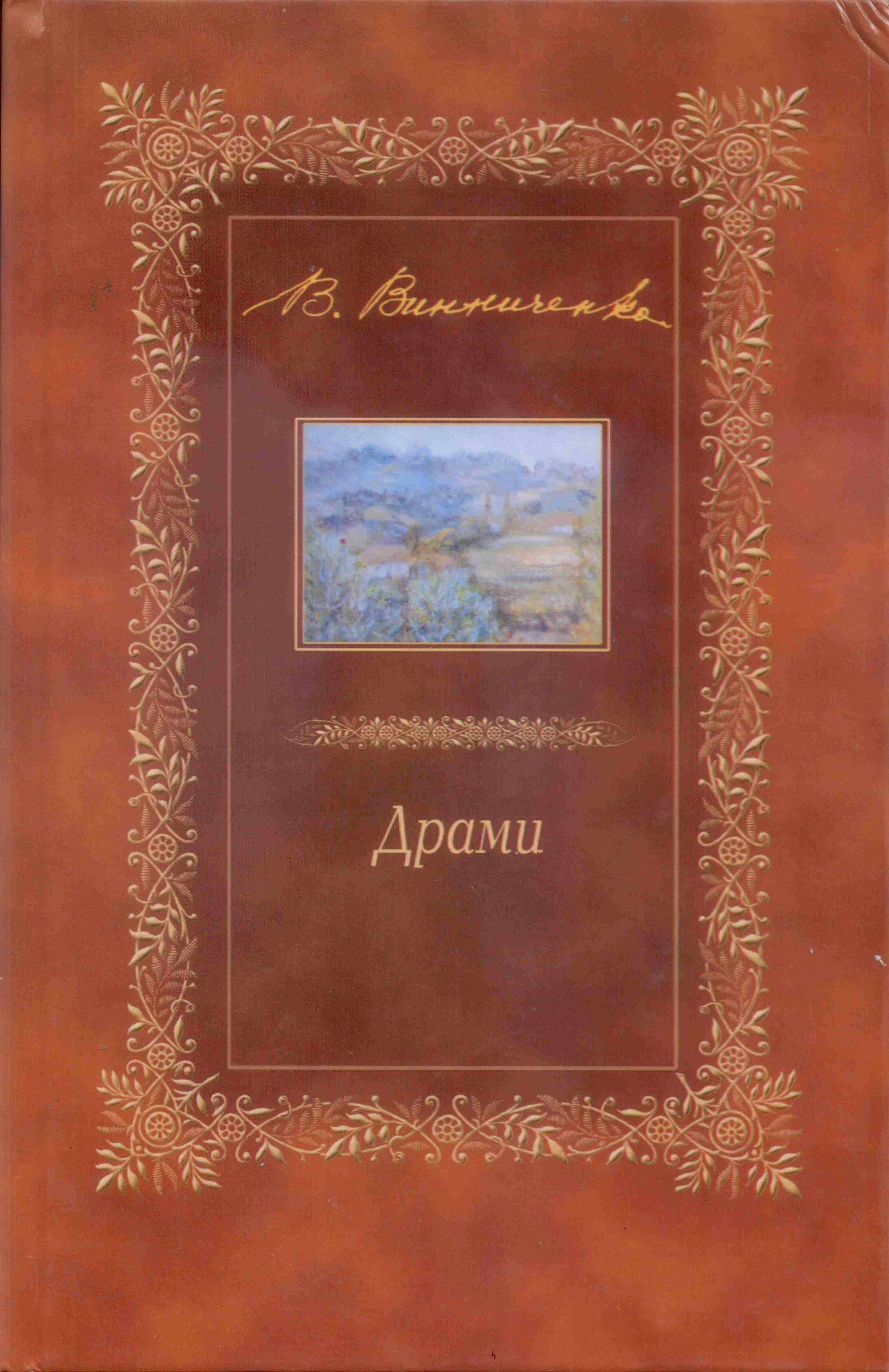Драми (e-book)