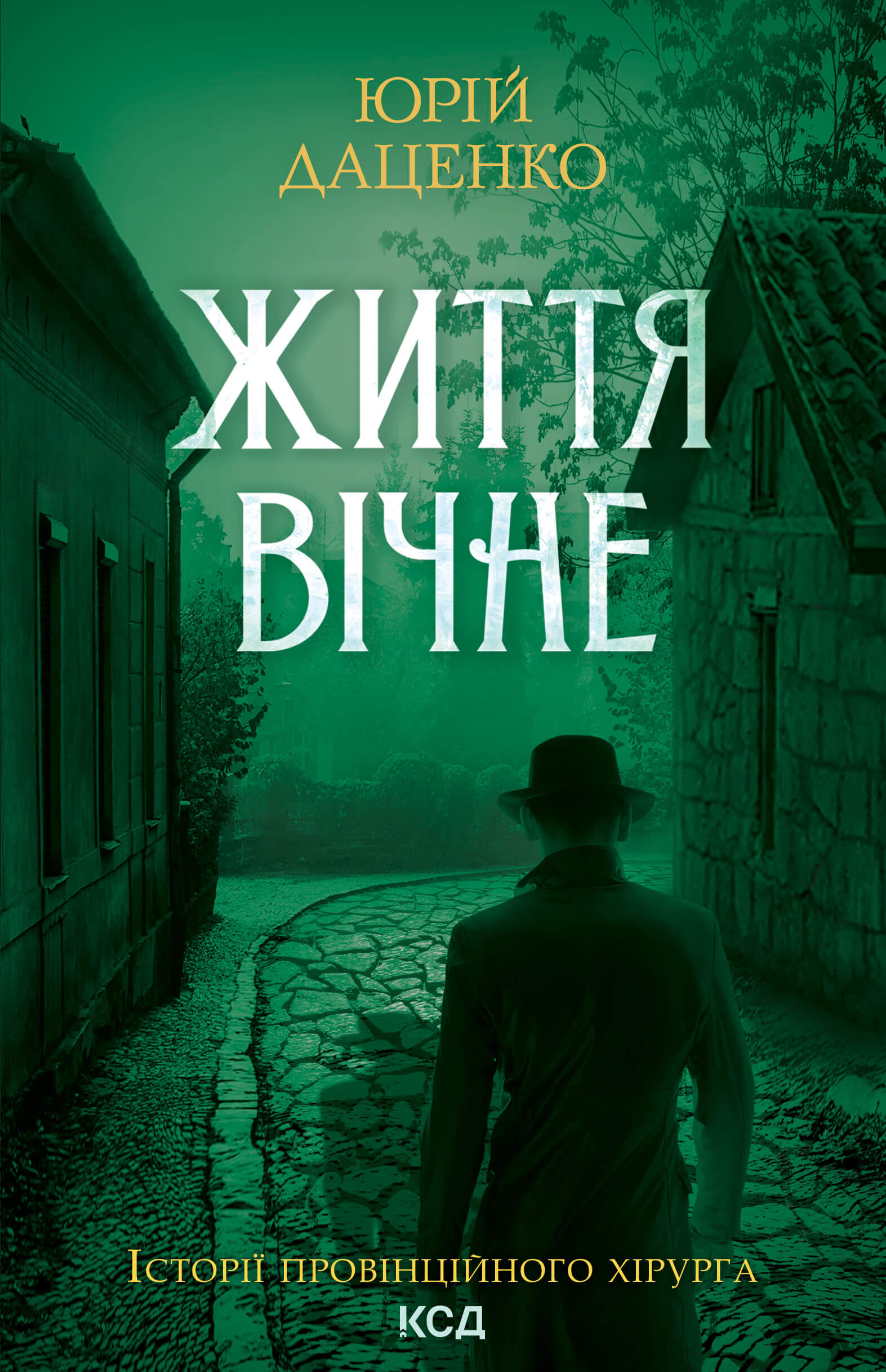 Життя вічне. Книга 4 (e-book)