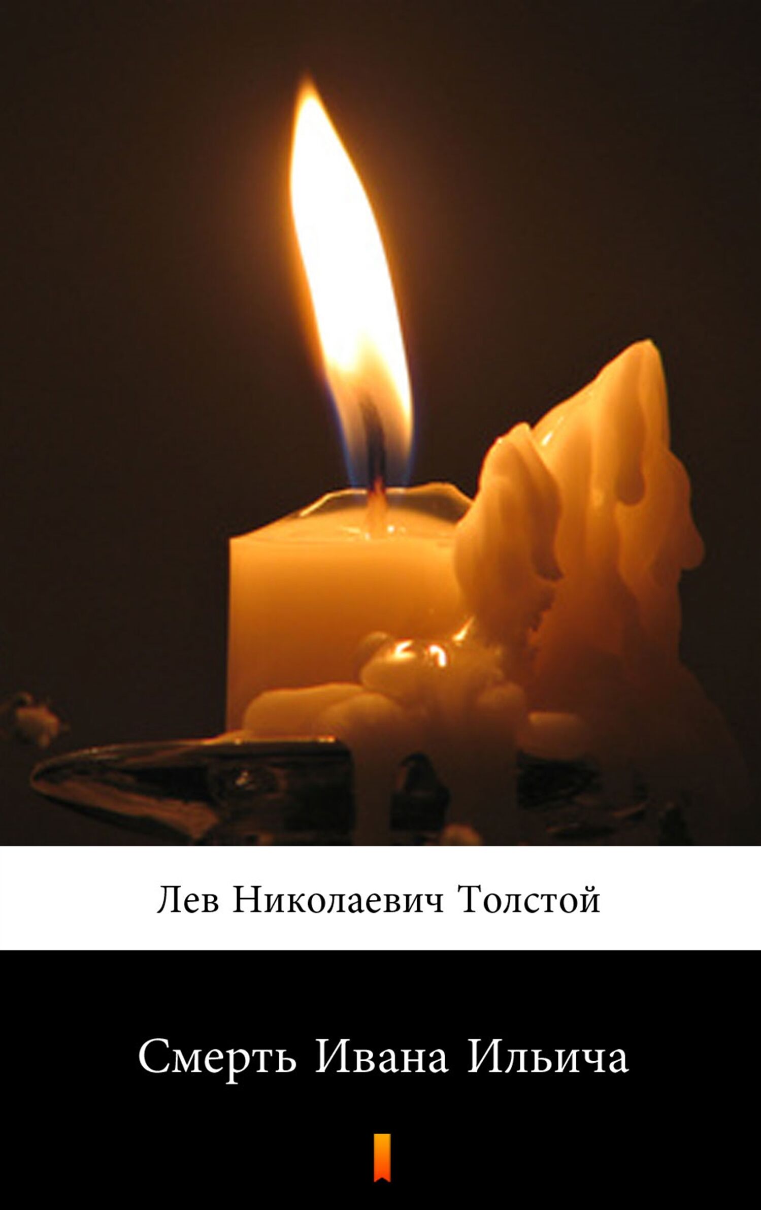 Смерть Ивана Ильича (Śmierć Iwana Ilicza) (e-book)