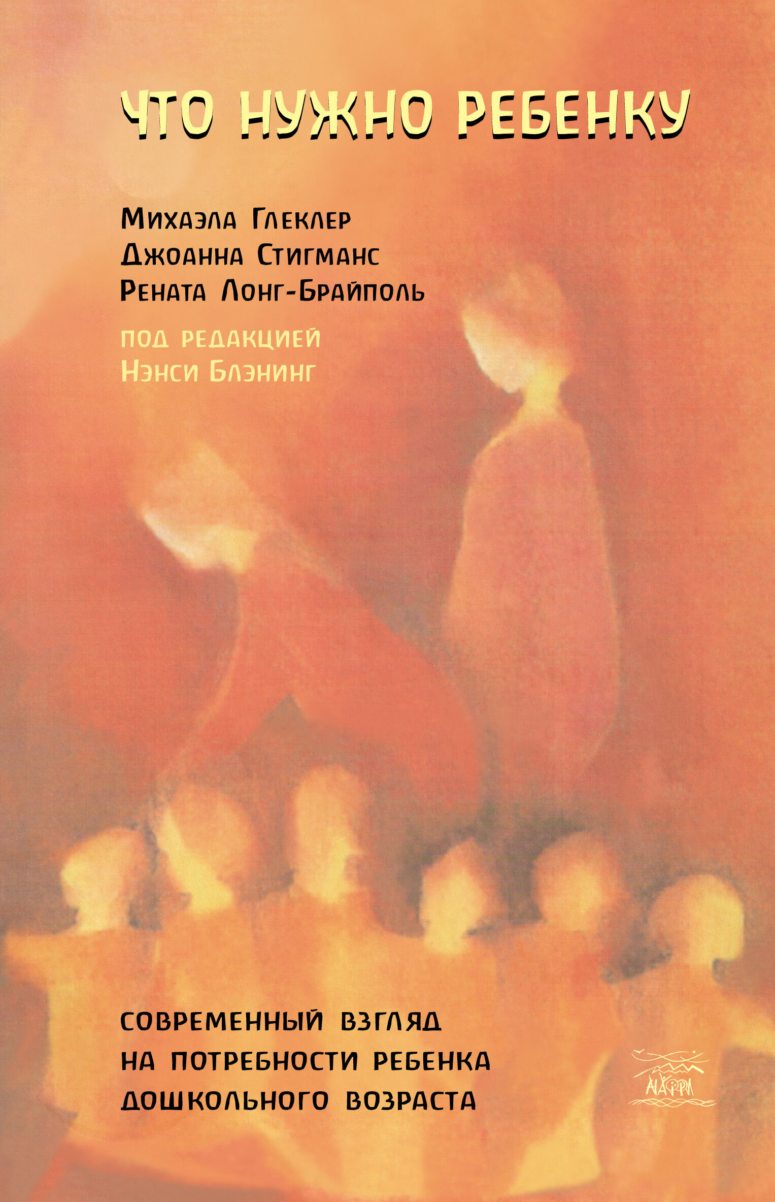 Что нужно ребенку (e-book)