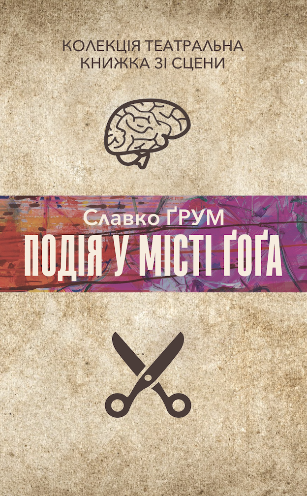 Подія у місті Ґоґа (e-book)