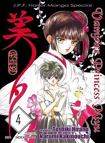 Vampire Princess Miyu - 4