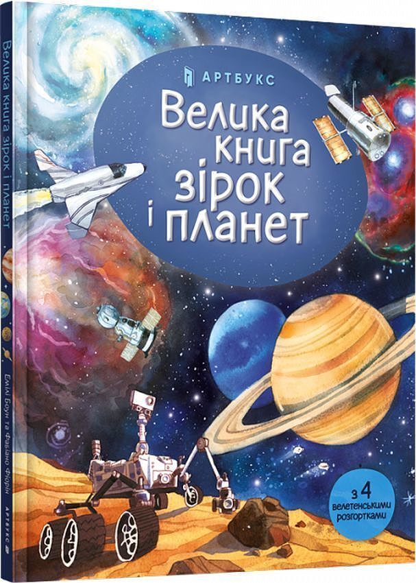 Wielka księga gwiazd i planet