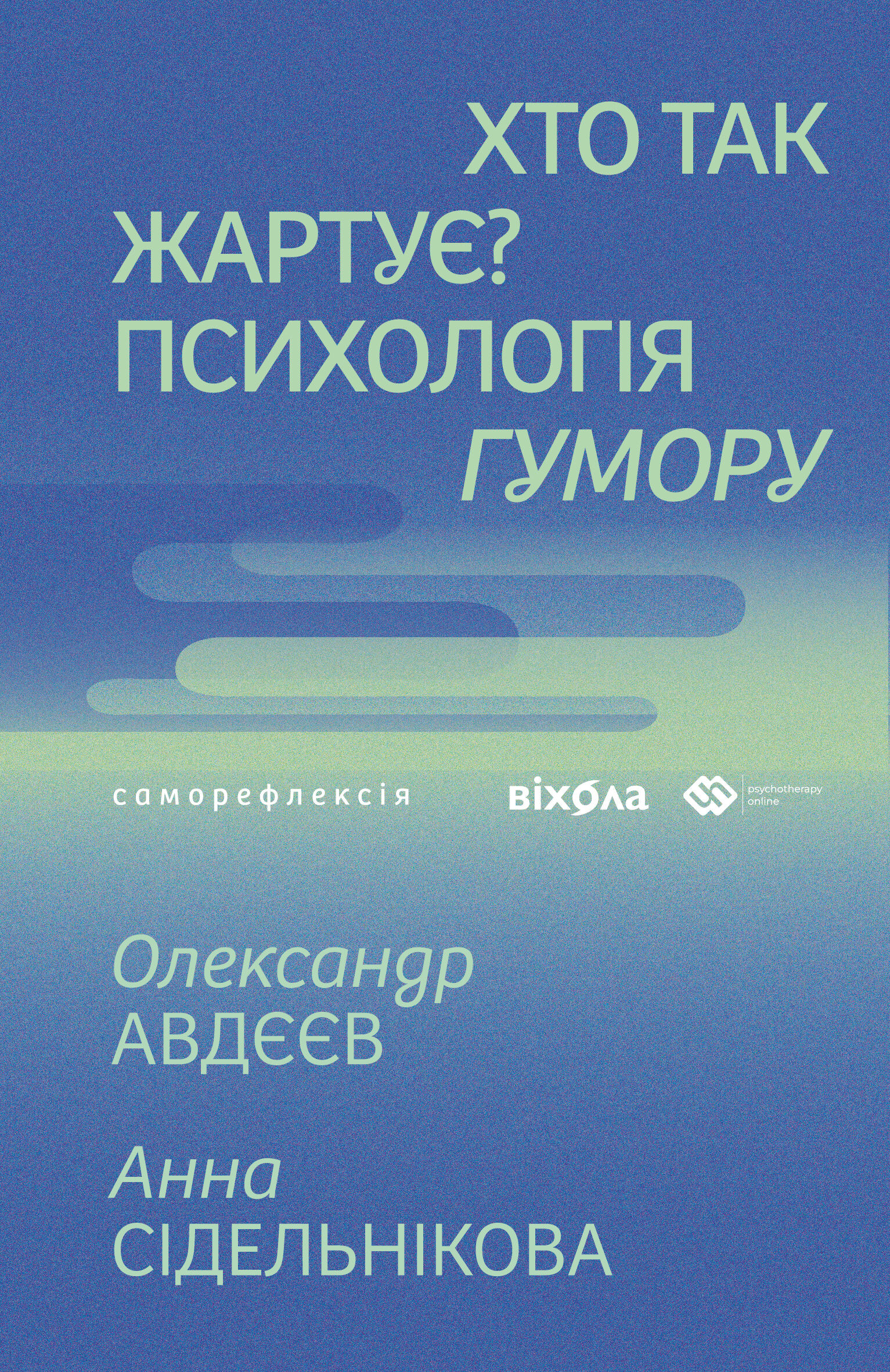 Хто так жартує? (e-book)