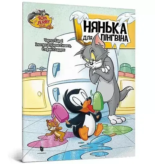 Tom and Jerry. PINGWIN NA LODZIE (wersja ukraińska)