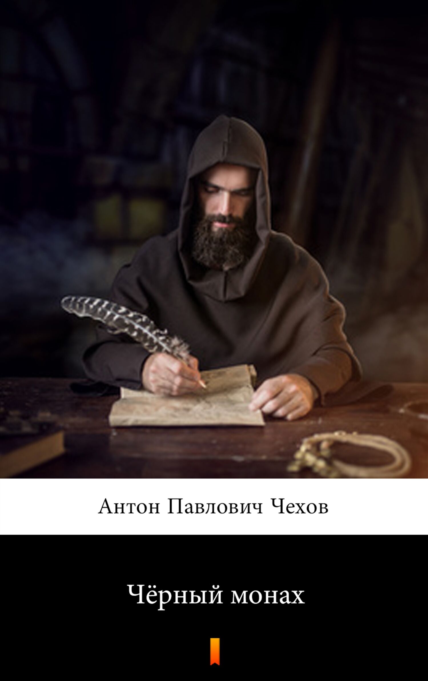 Чёрный монах (Czarny mnich) (e-book)