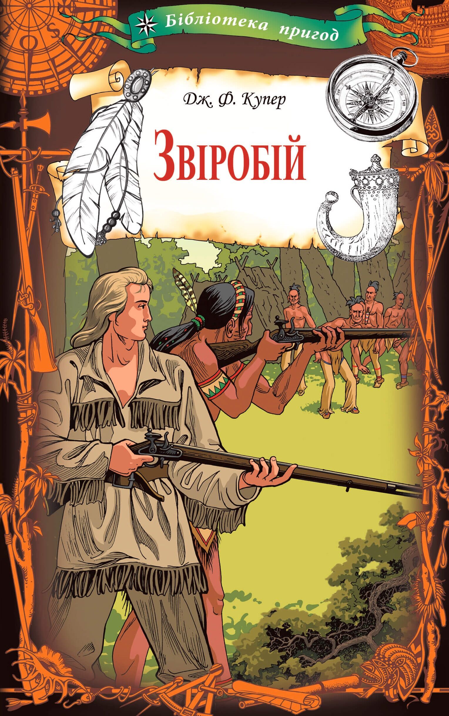 Звіробій (e-book)
