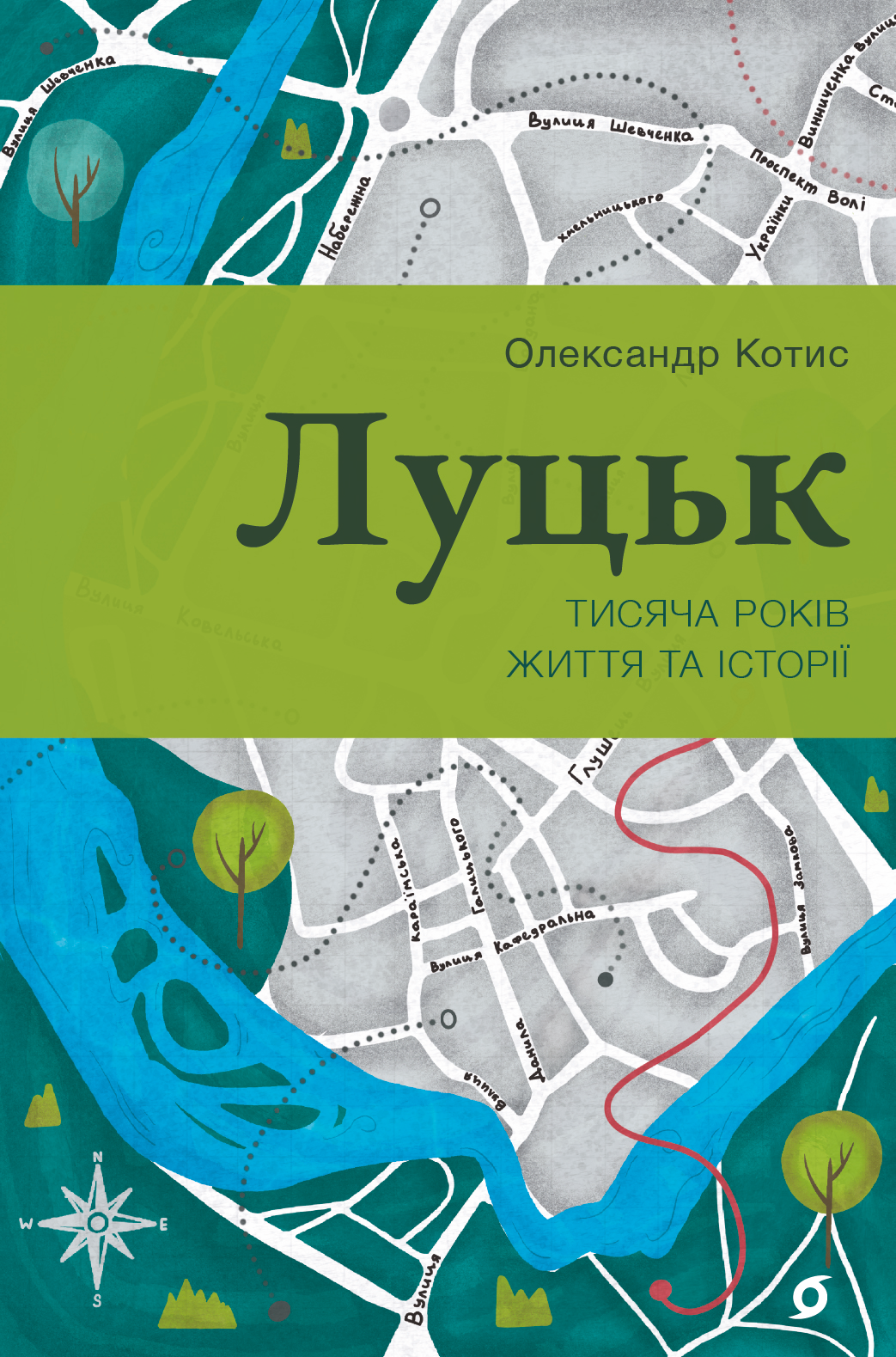 Луцьк (e-book)