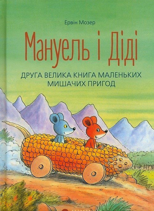Manuel i Didi. Część 2