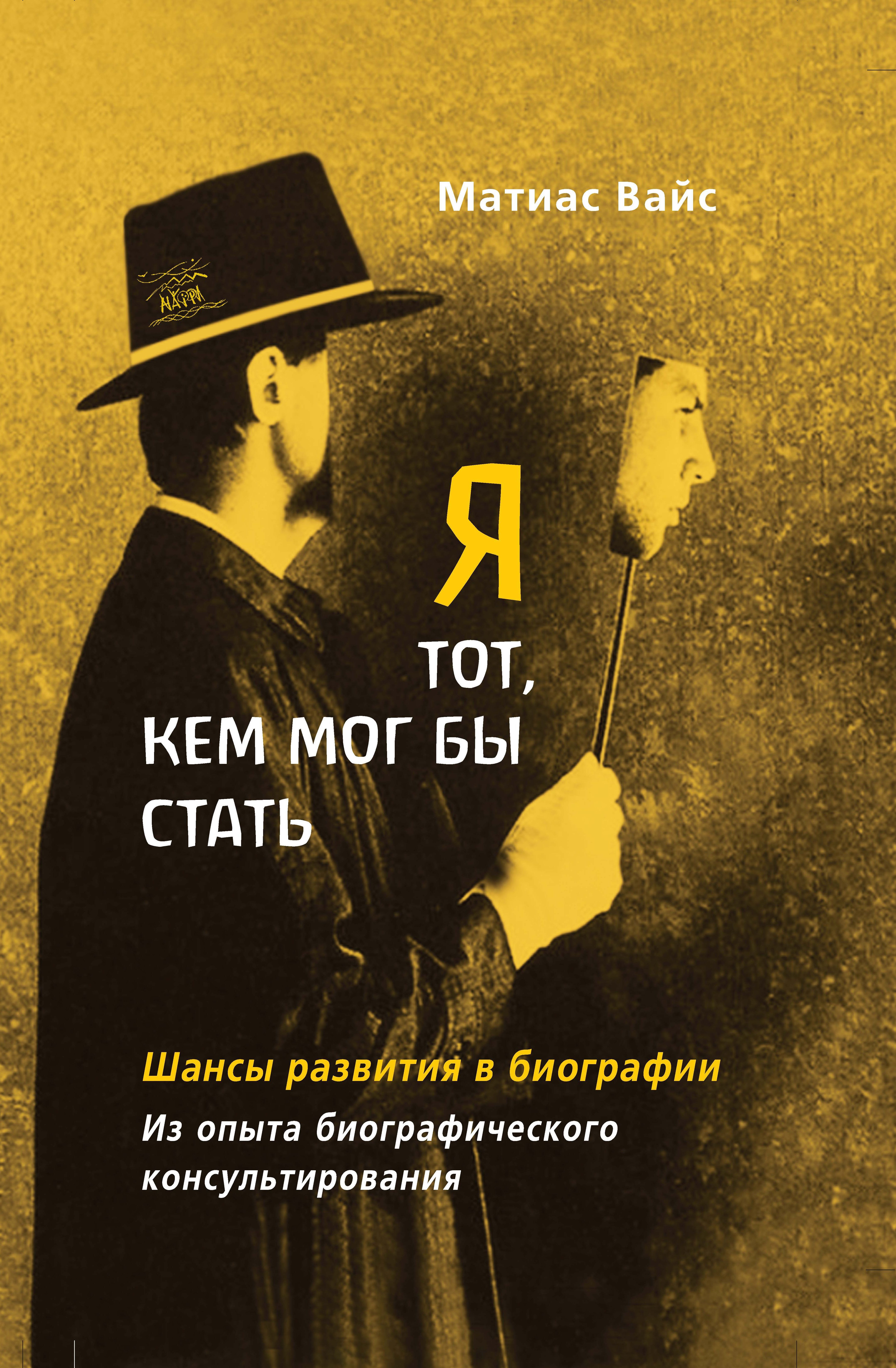 Я тот, кем мог бы стать (e-book)