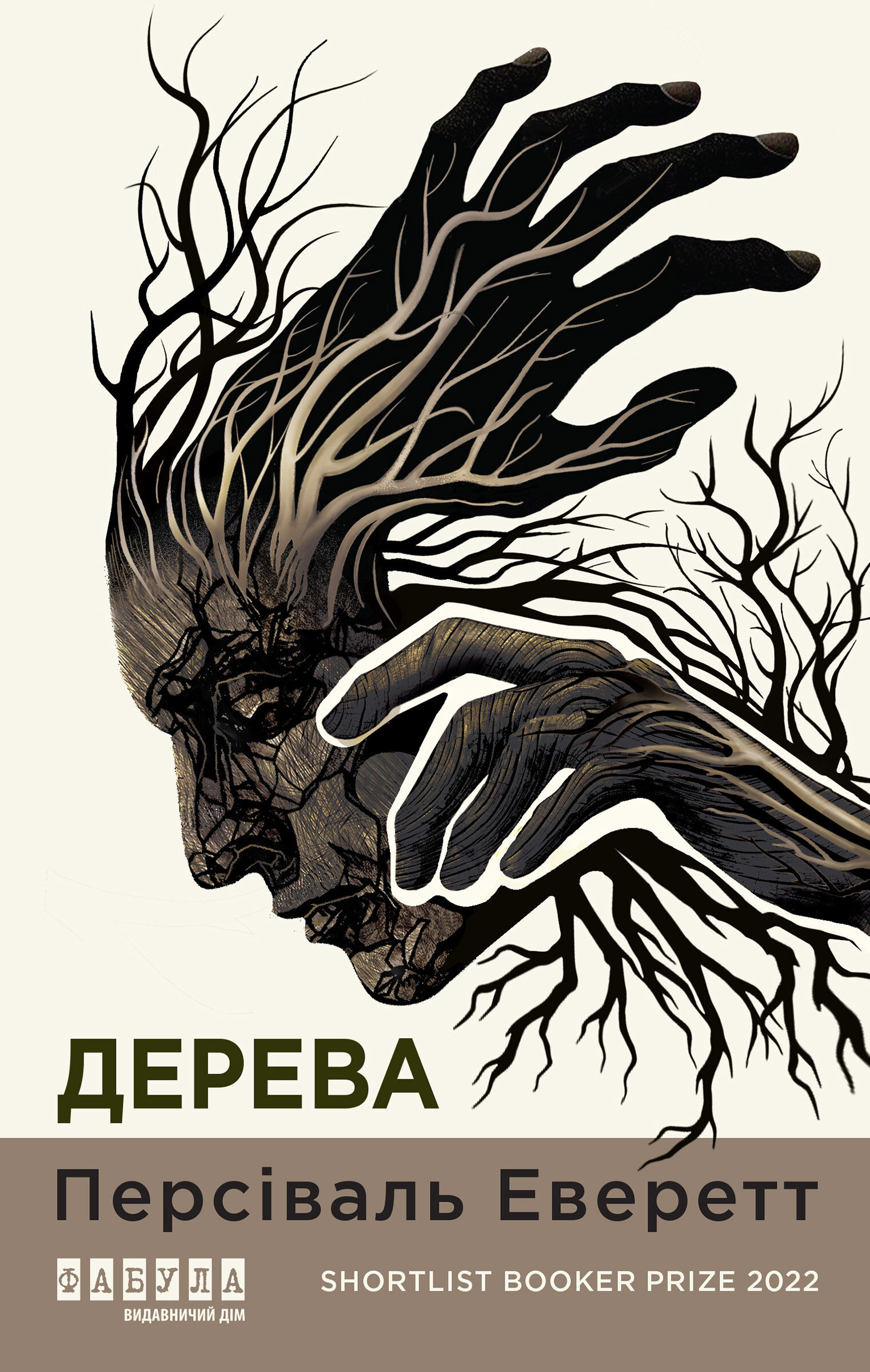 Дерева (e-book)