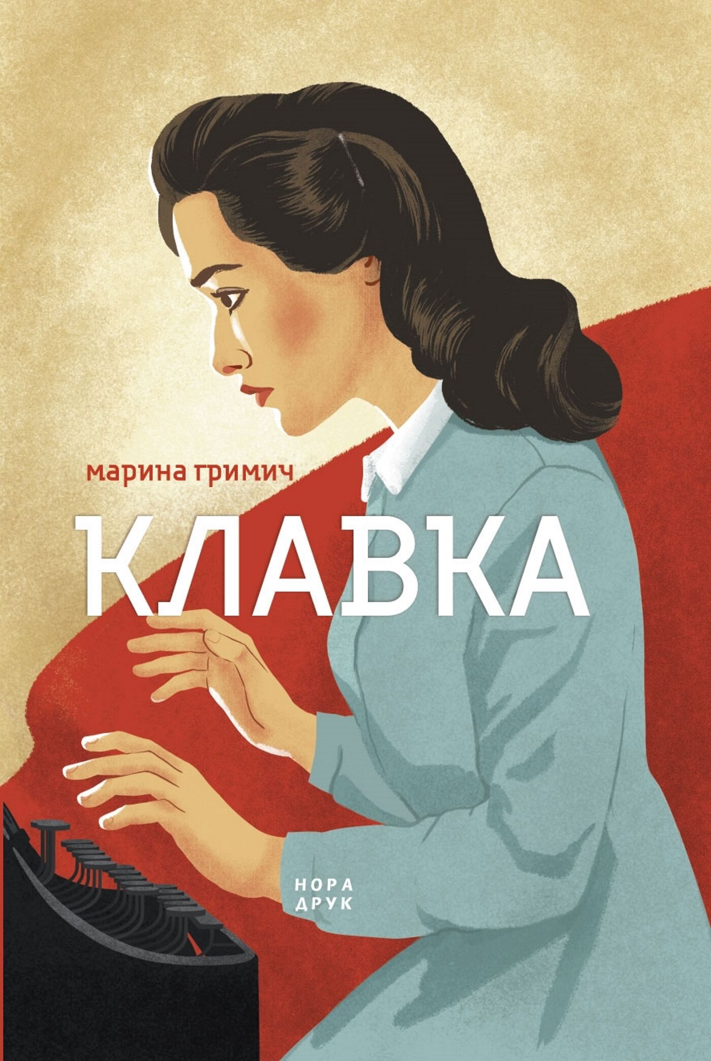 Клавка (e-book)