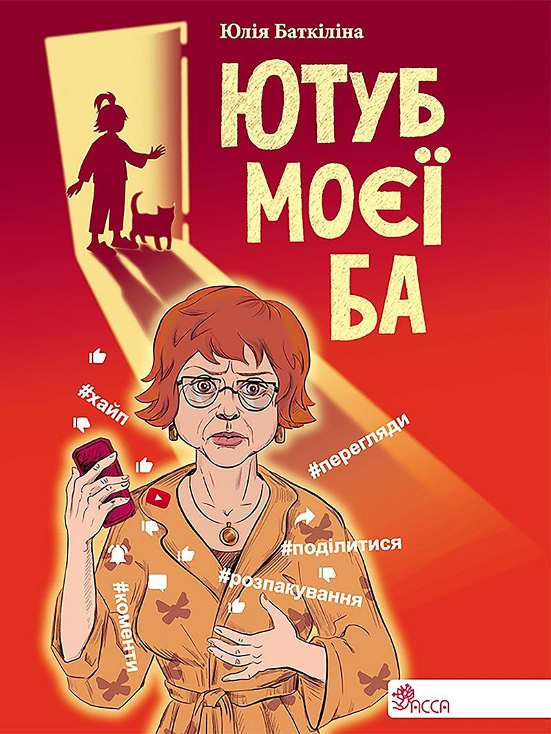 Youtube mojej ba wer. Ukraińska
