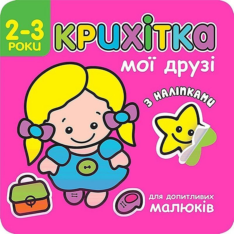 Maluszek. Moi przyjaciele wer. Ukraińska