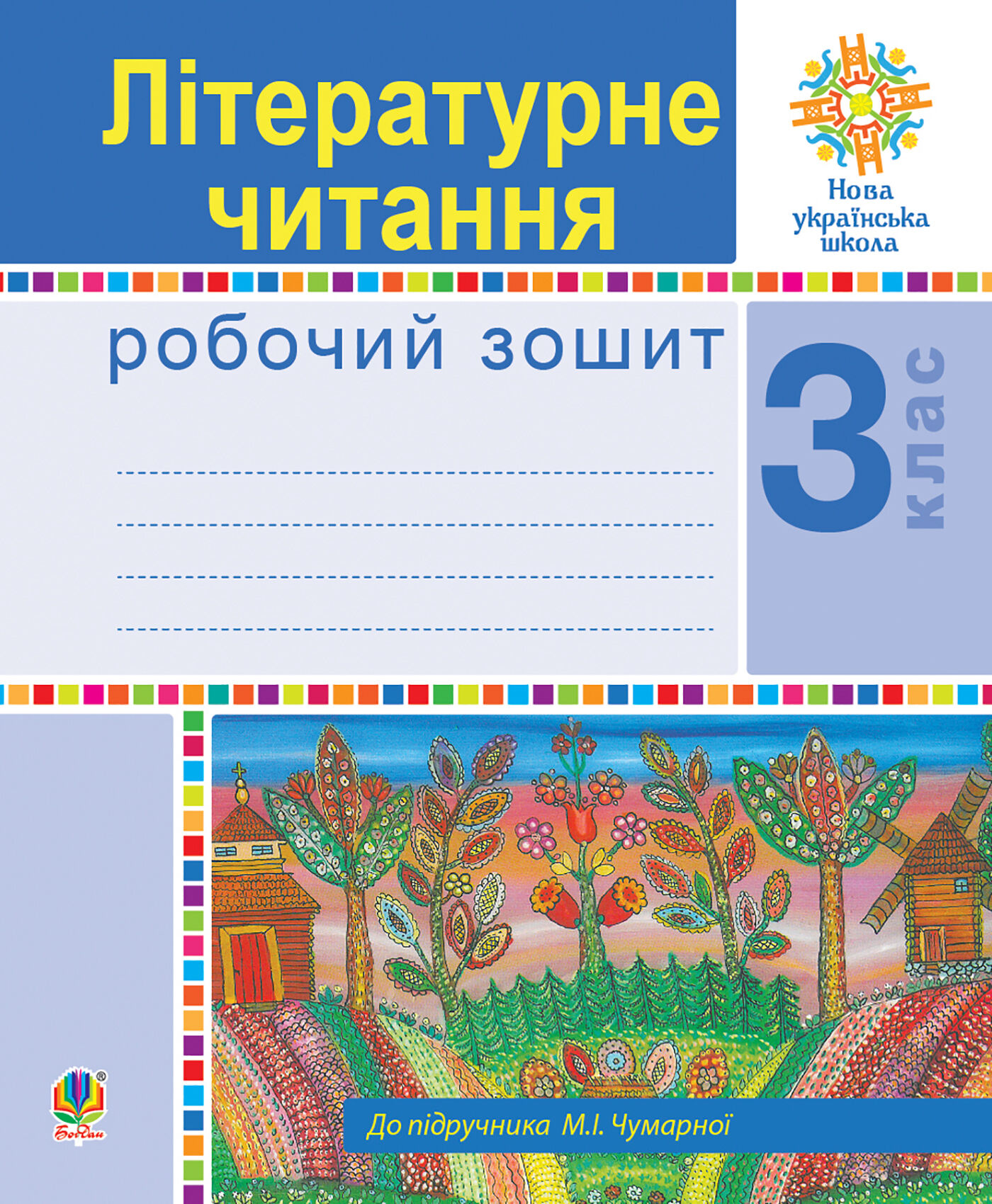 Українська мова. 3 клас. Говоримо, читаємо, пишемо. Зошит з розвитку зв’язного мовлення. НУШ (e-book)