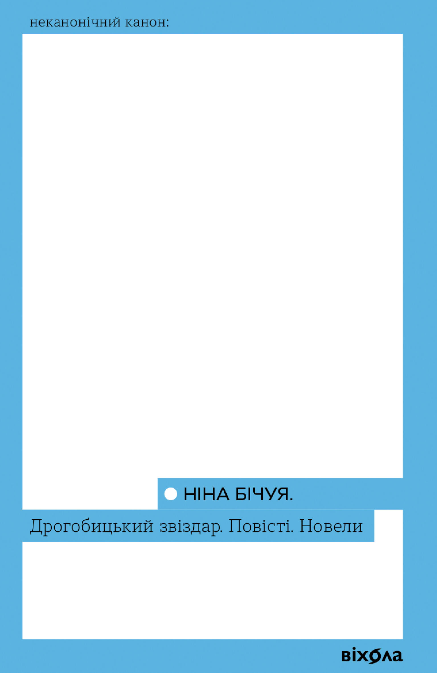 Дрогобицький звіздар (e-book)