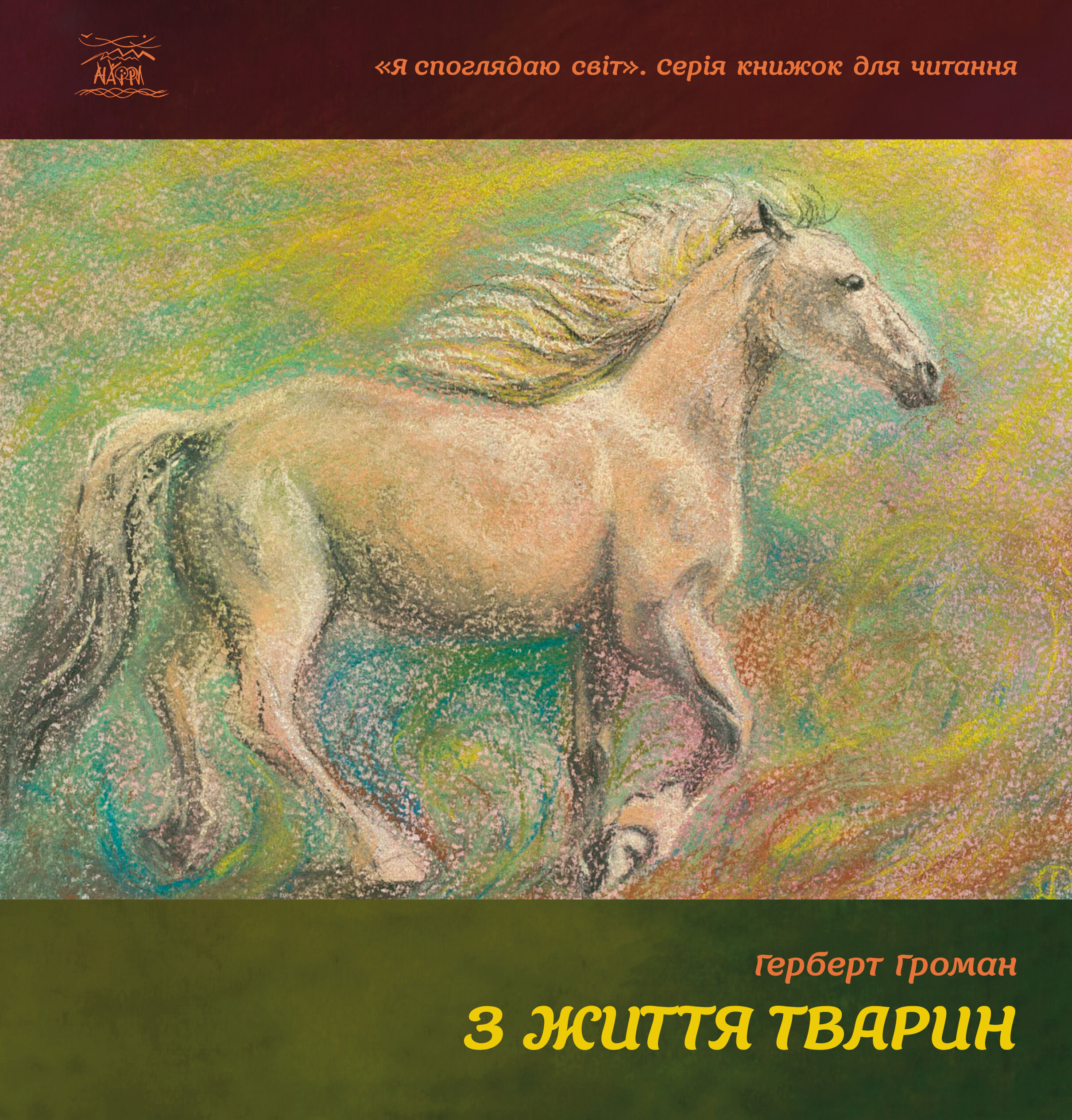 З життя тварин (e-book)