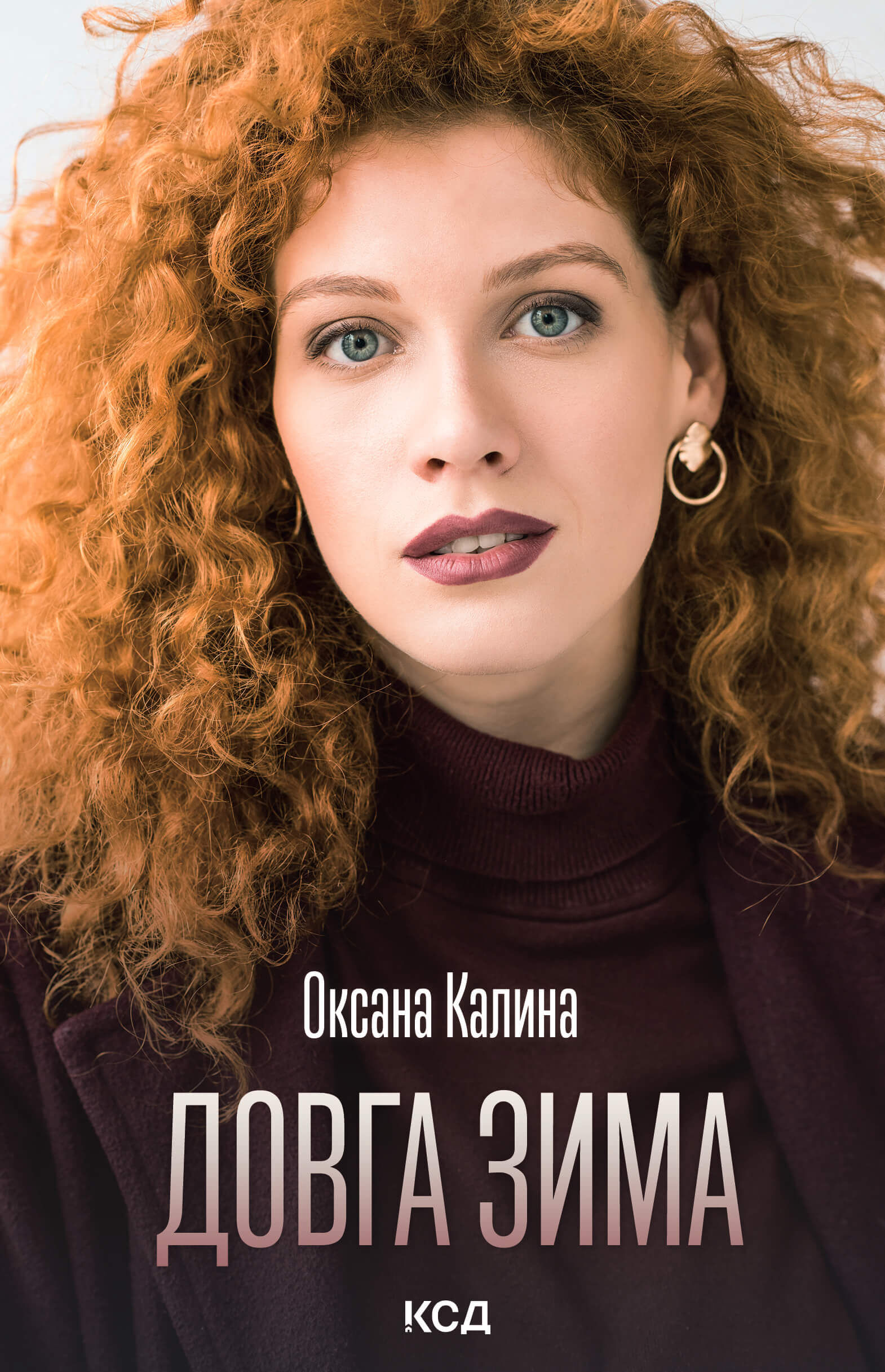 Довга зима (e-book)
