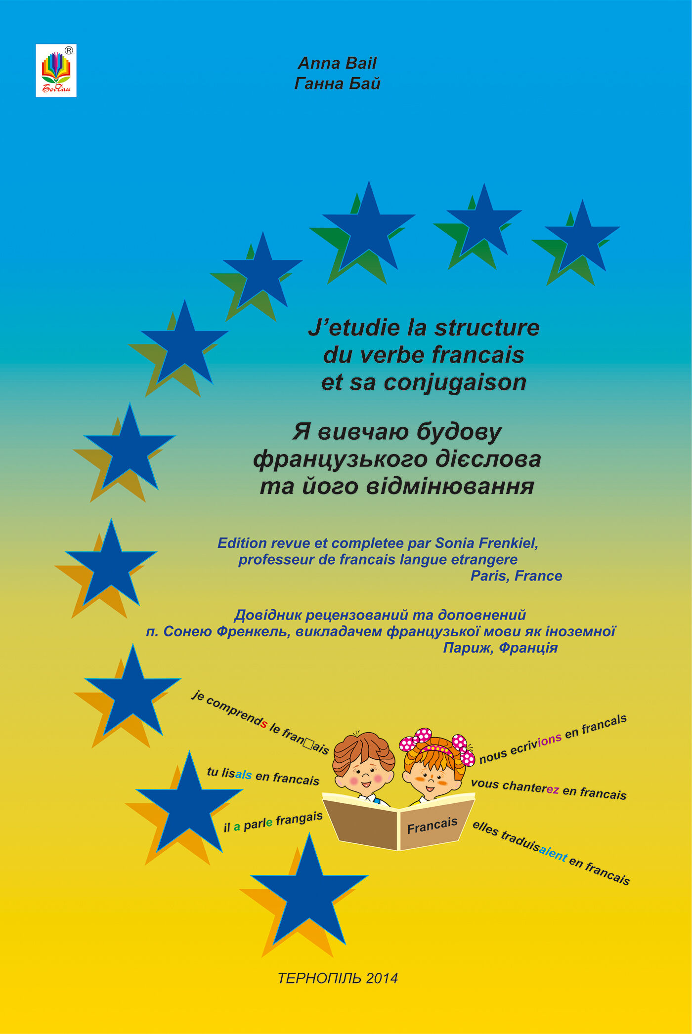Я вивчаю будову французького дієслова та його відмінювання (e-book)