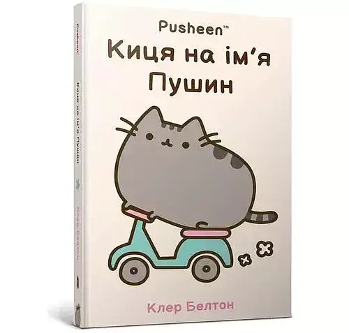 Kotka na imie PUSHEEN
