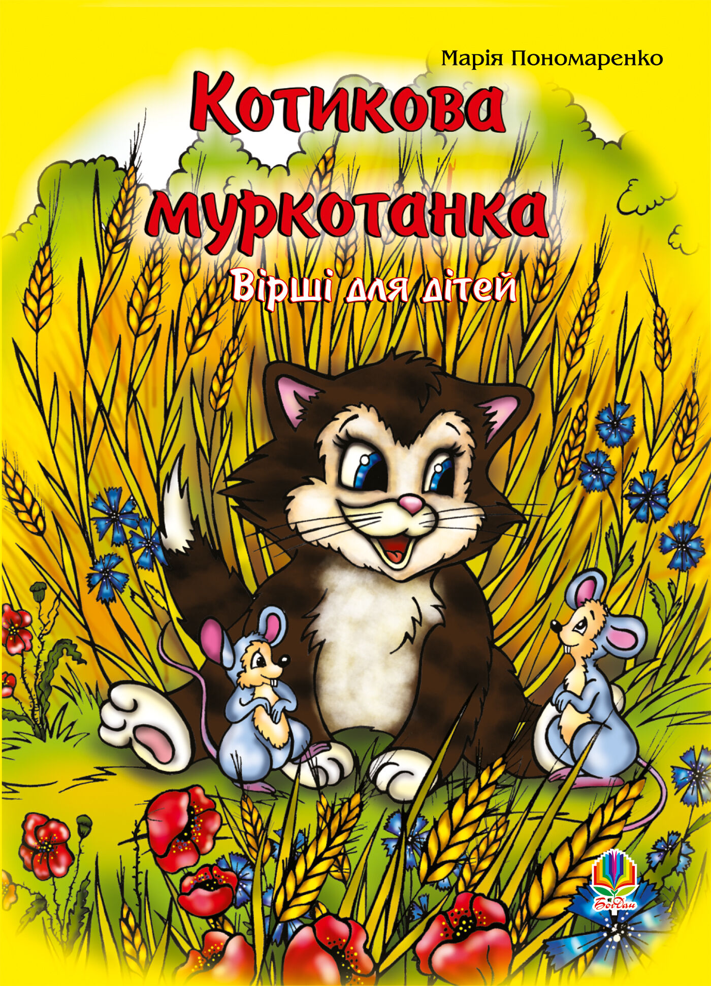 Котикова муркотанка (e-book)