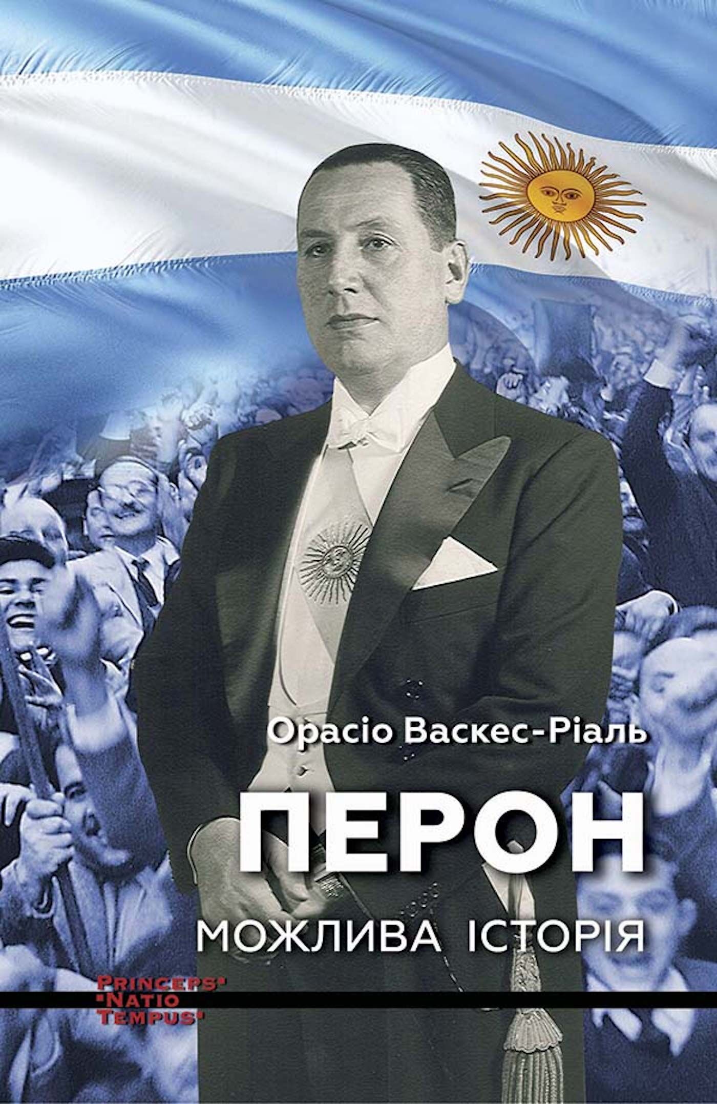 ПЕРОН. Можлива історія (e-book)