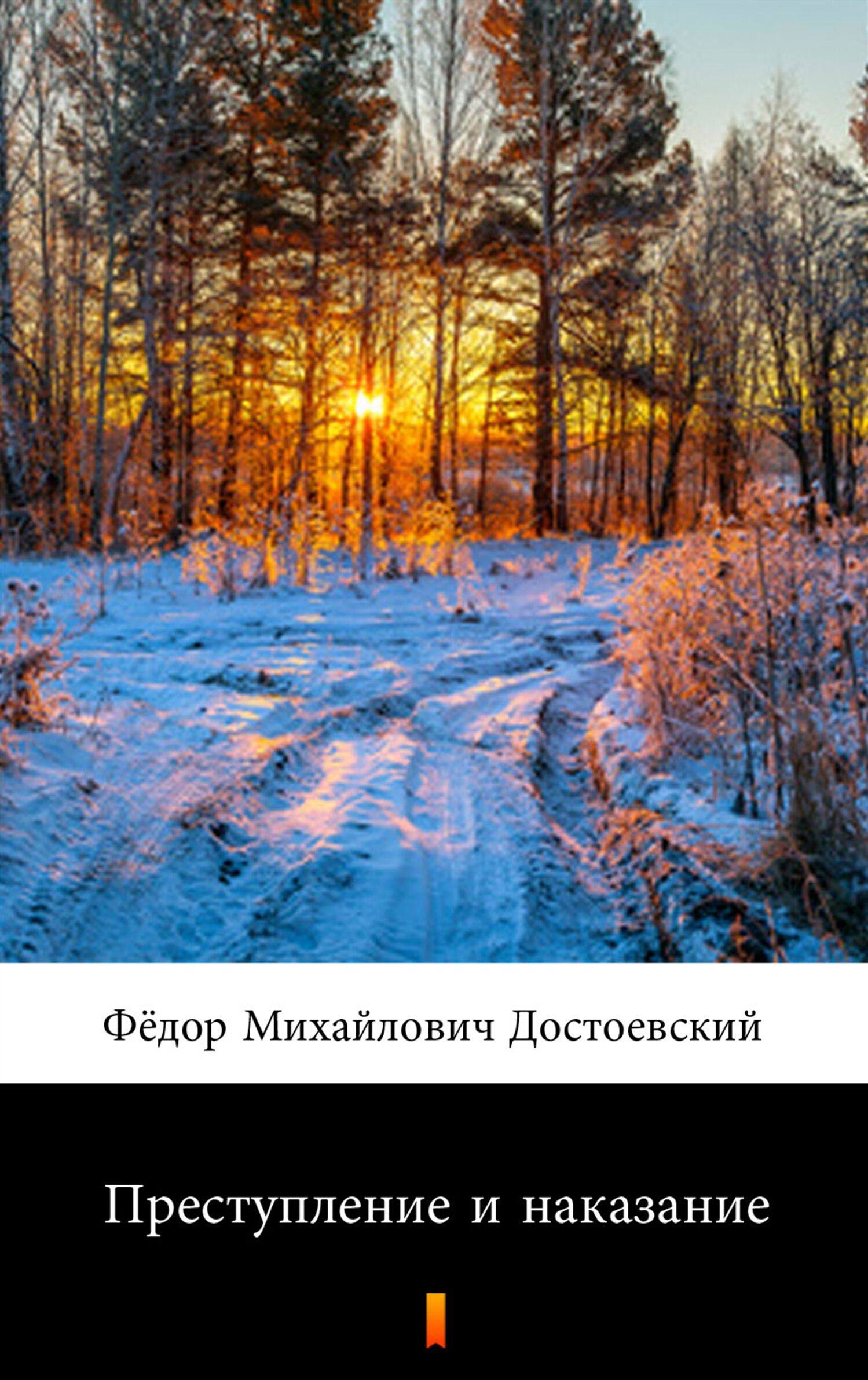 Преступление и наказание (Zbrodnia i kara) (e-book)