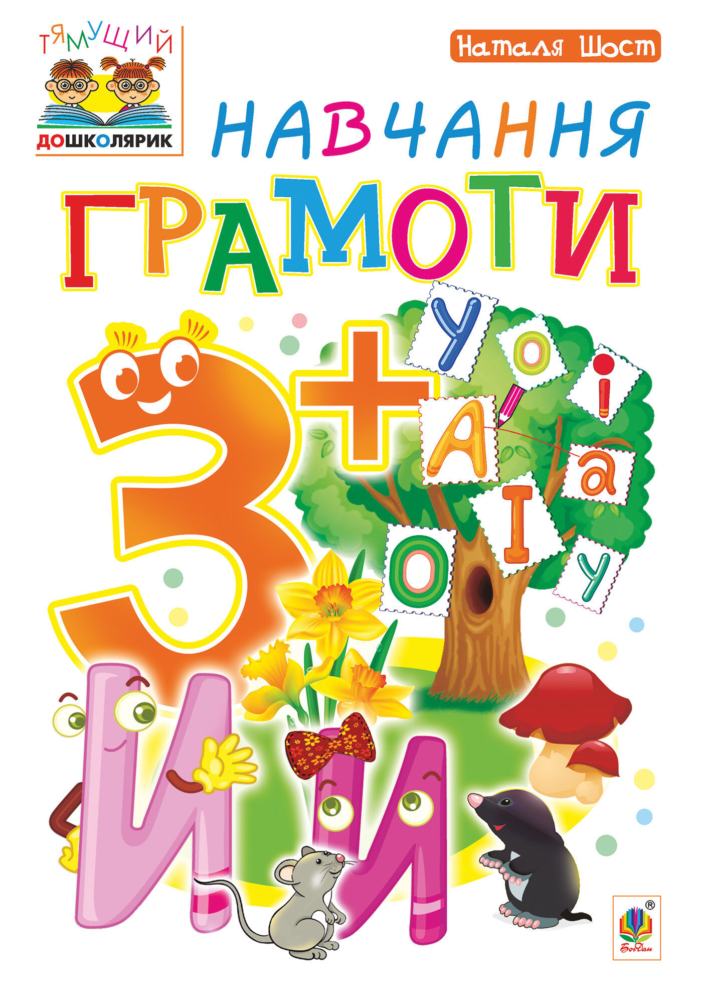 Навчання грамоти : 3+ (e-book)