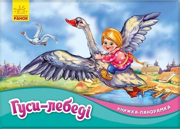 Książka rozkładanka gęsi i łabędzie wer. Ukraińska
