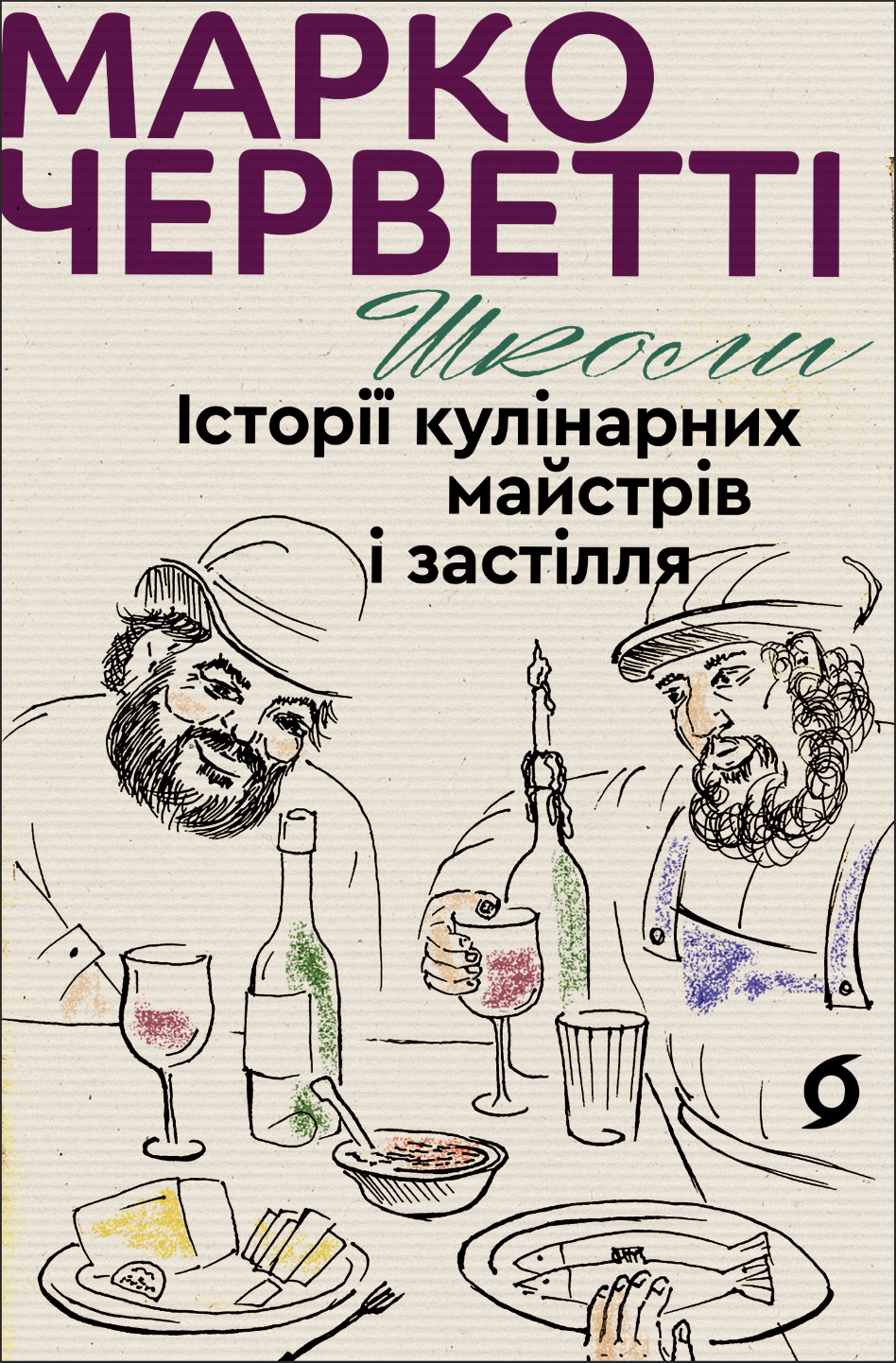 Школи (e-book)