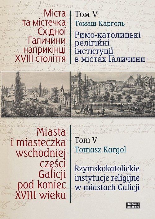 Miasta i miasteczka wschodniej części Galicji pod koniec XVIII wieku. Tom 5