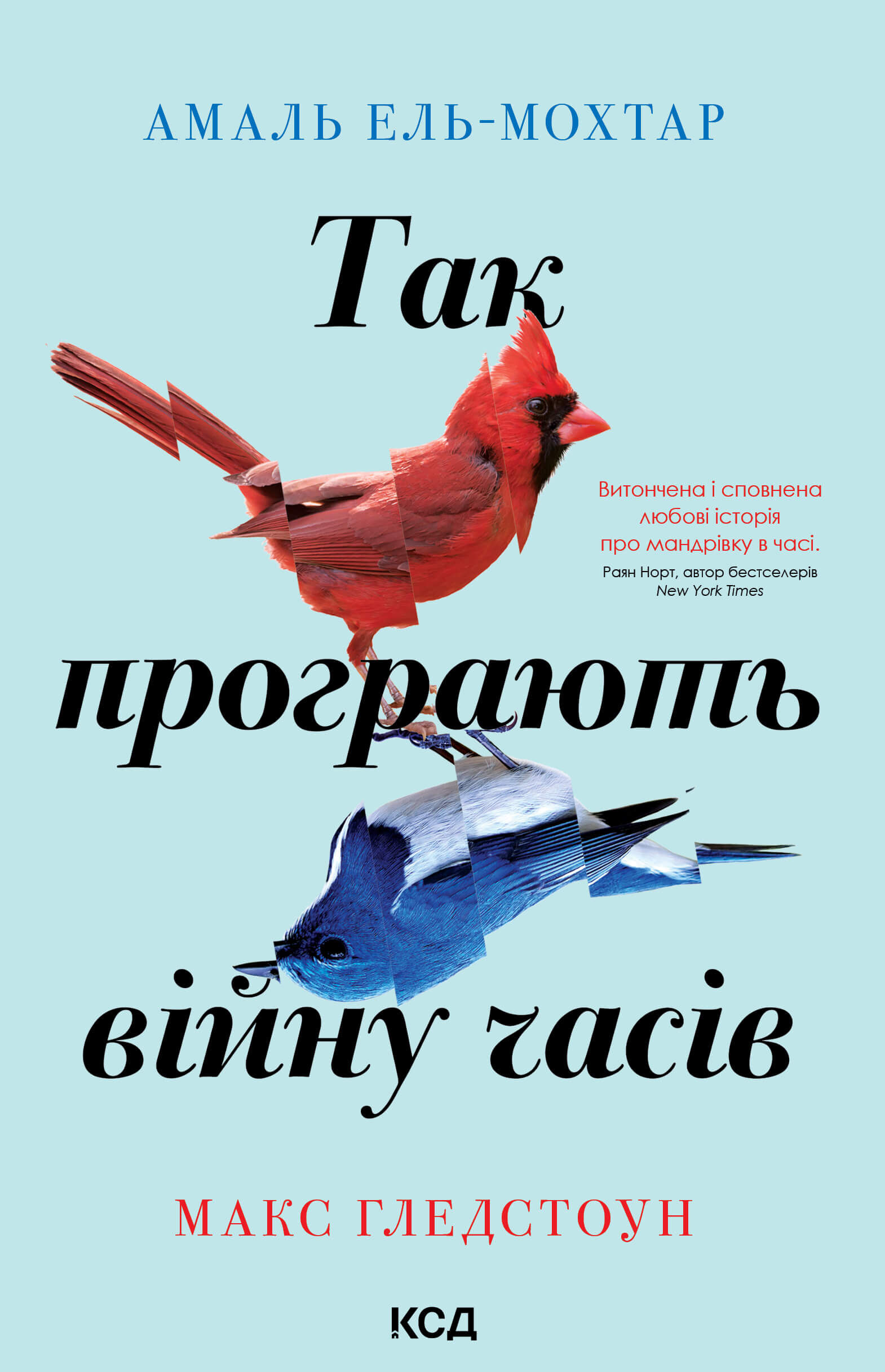 Так програють війну часів (e-book)