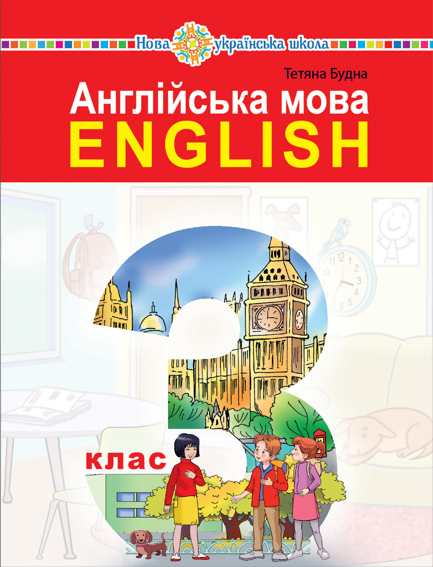 "Англійська мова" підручник для 3 класу закладів загальної середньої освіти (з аудіосупроводом) (e-book)