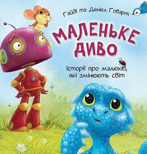 Mały cud