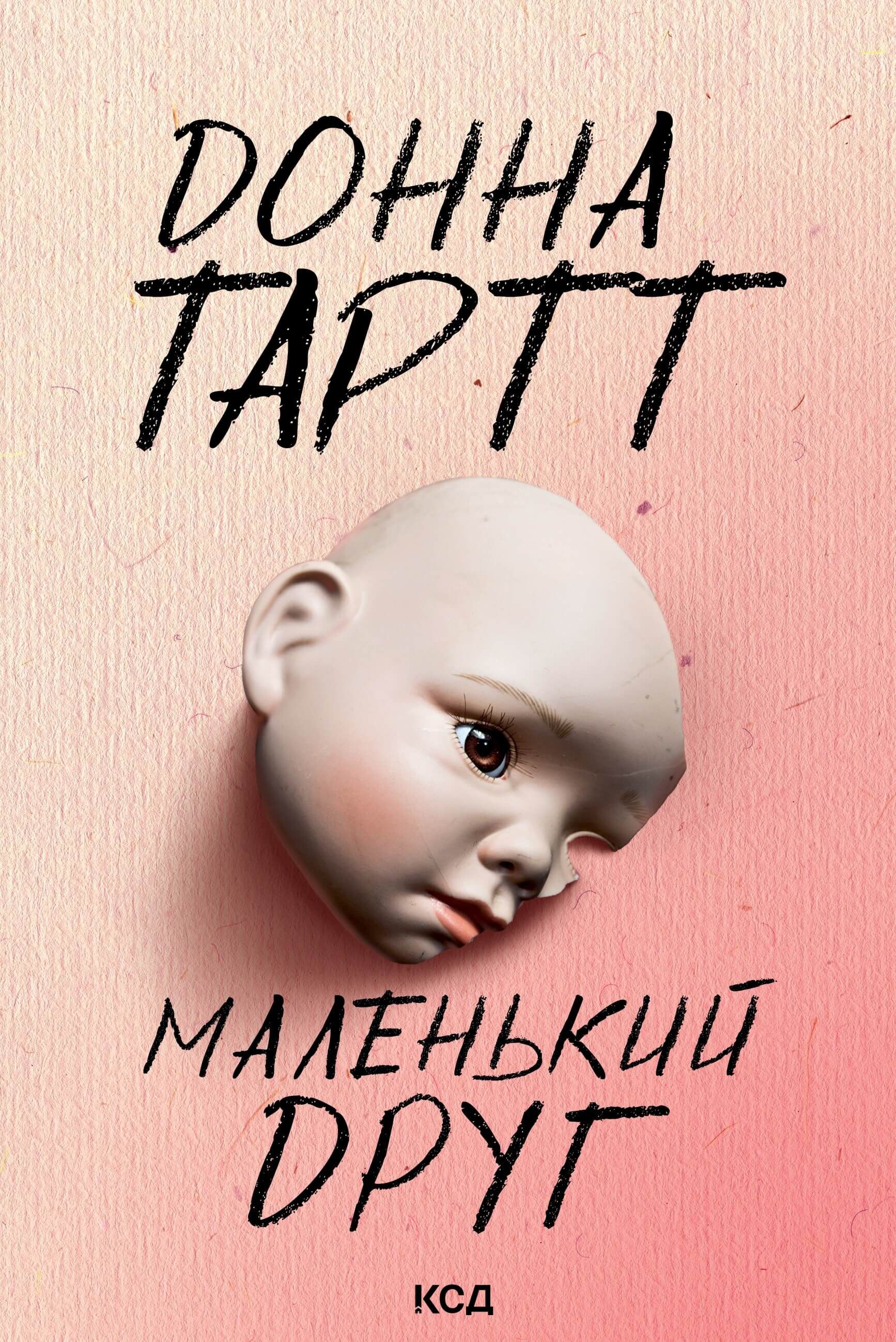 Маленький друг (e-book)