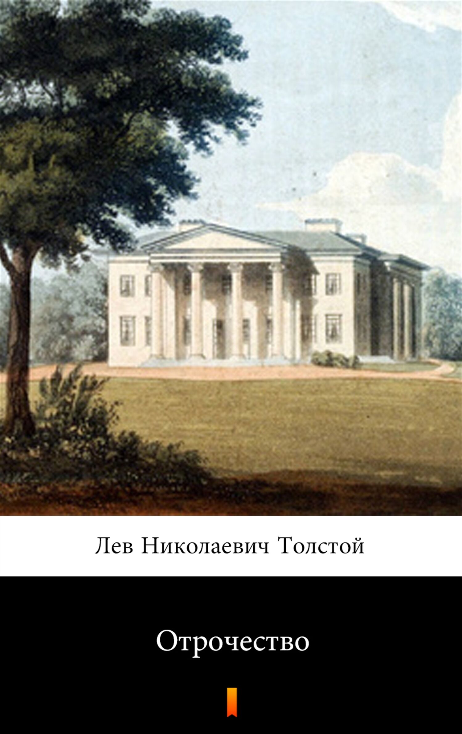 Отрочество (Lata chłopięce) (e-book)