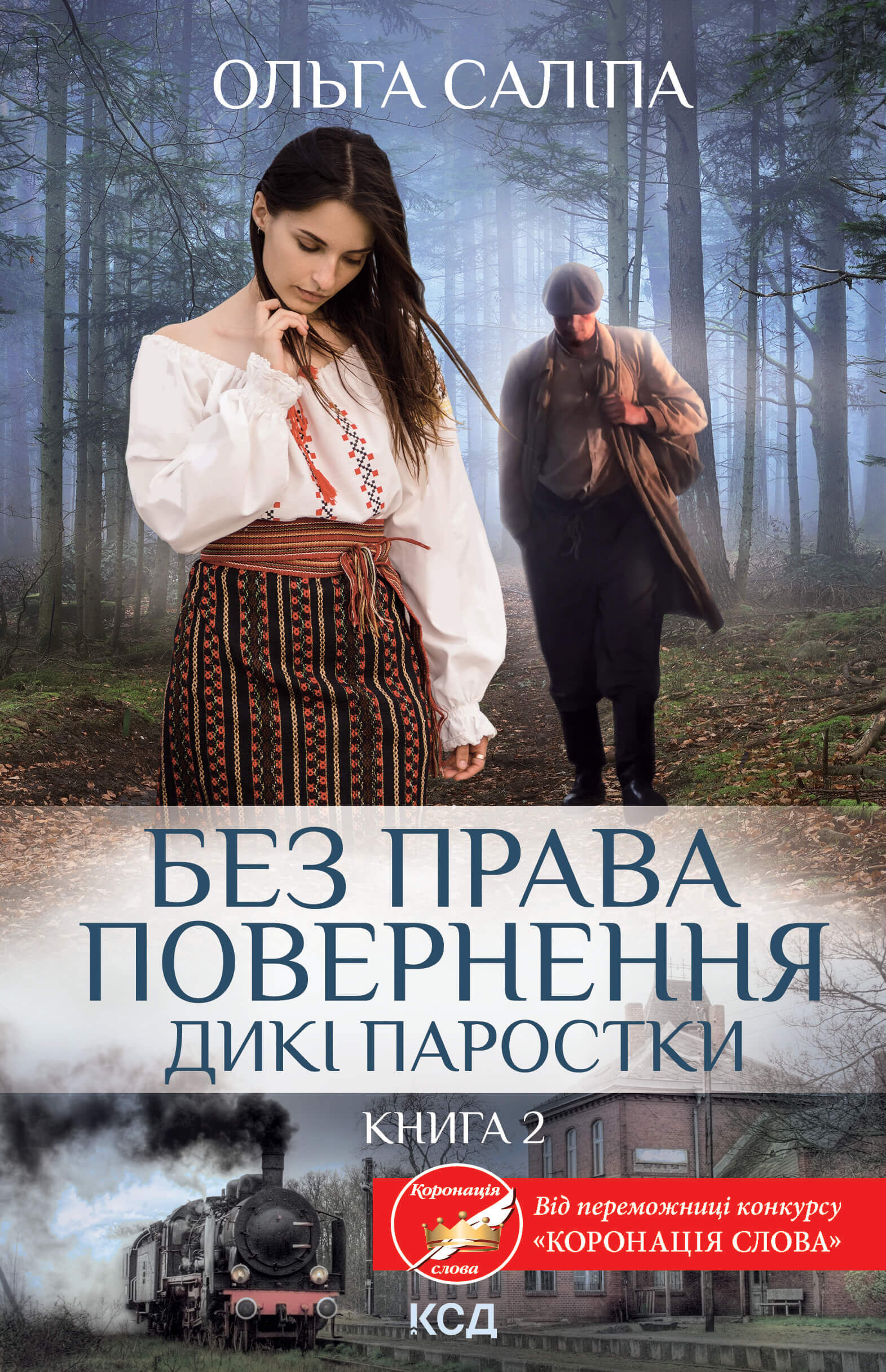 Без права повернення (e-book)