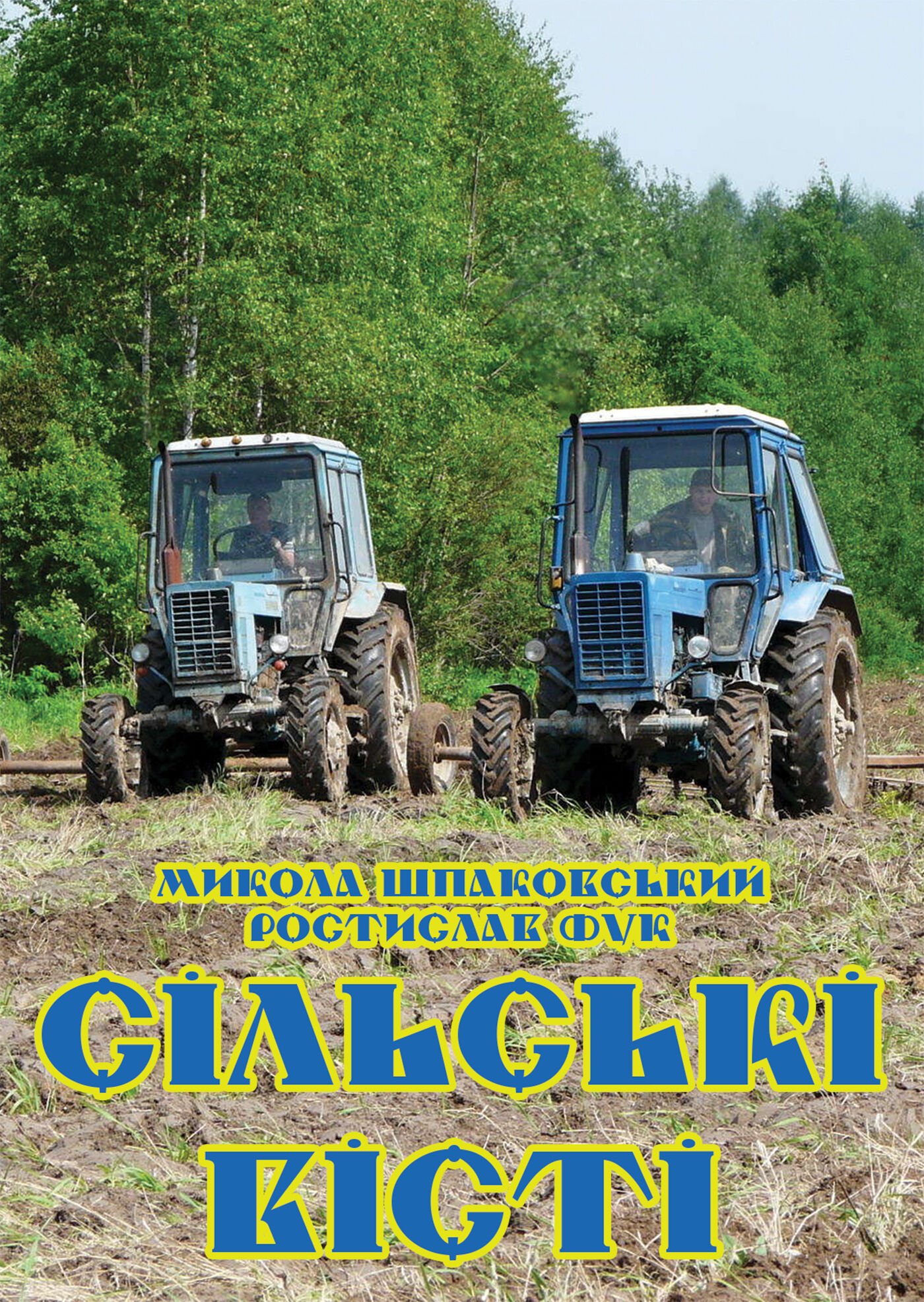 Сільські вісті (e-book)