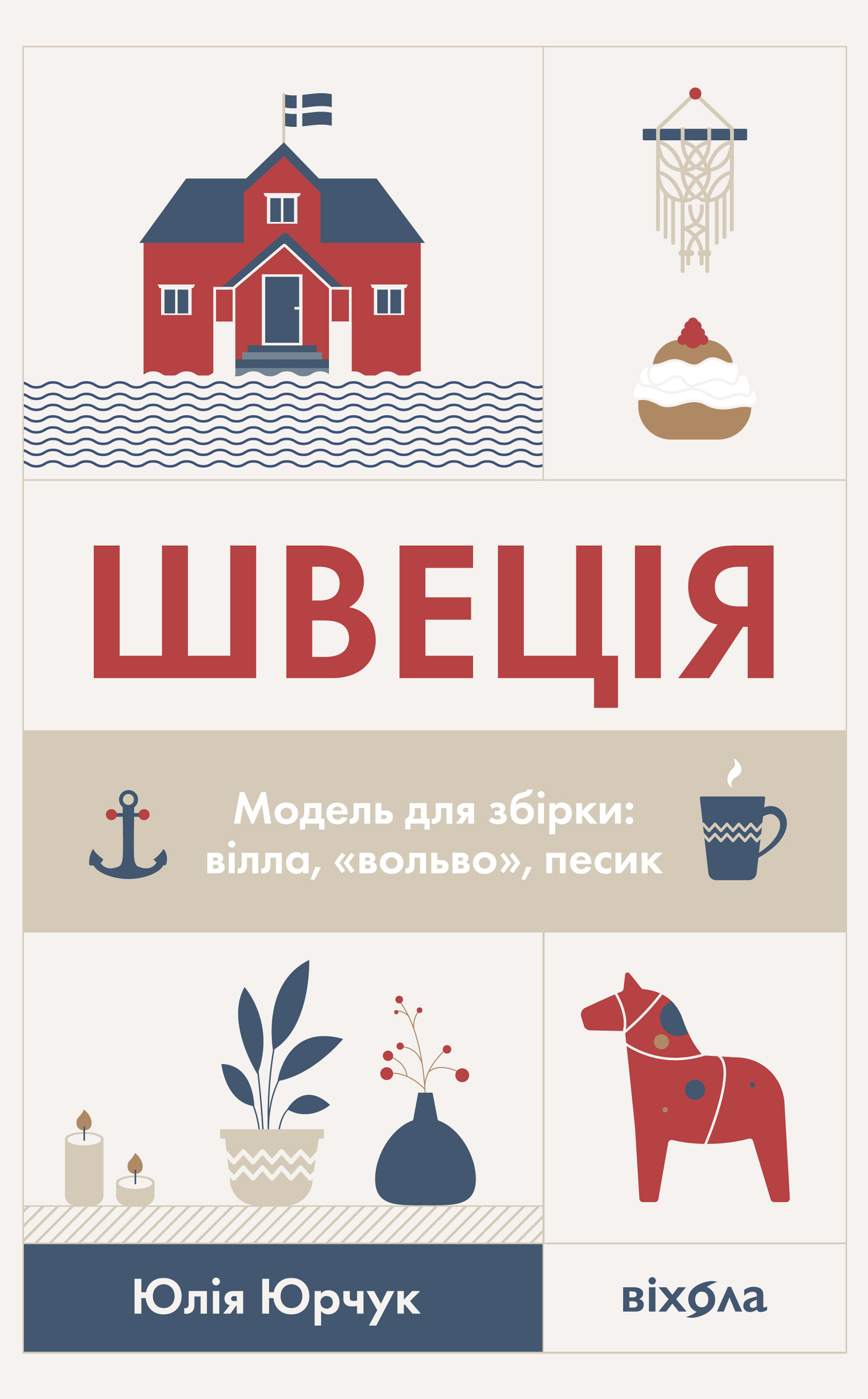 Швеція (e-book)