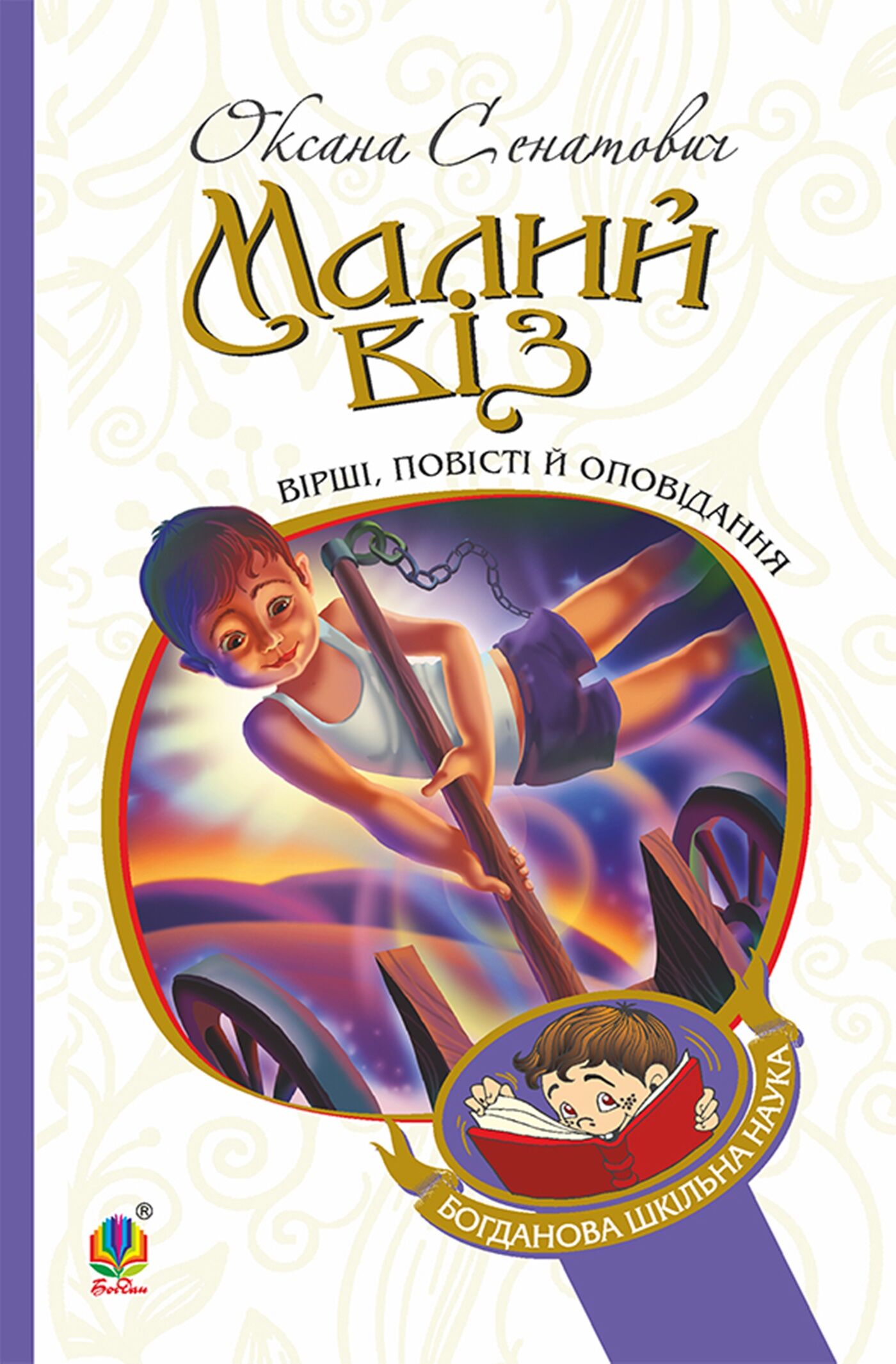 Малий віз (e-book)
