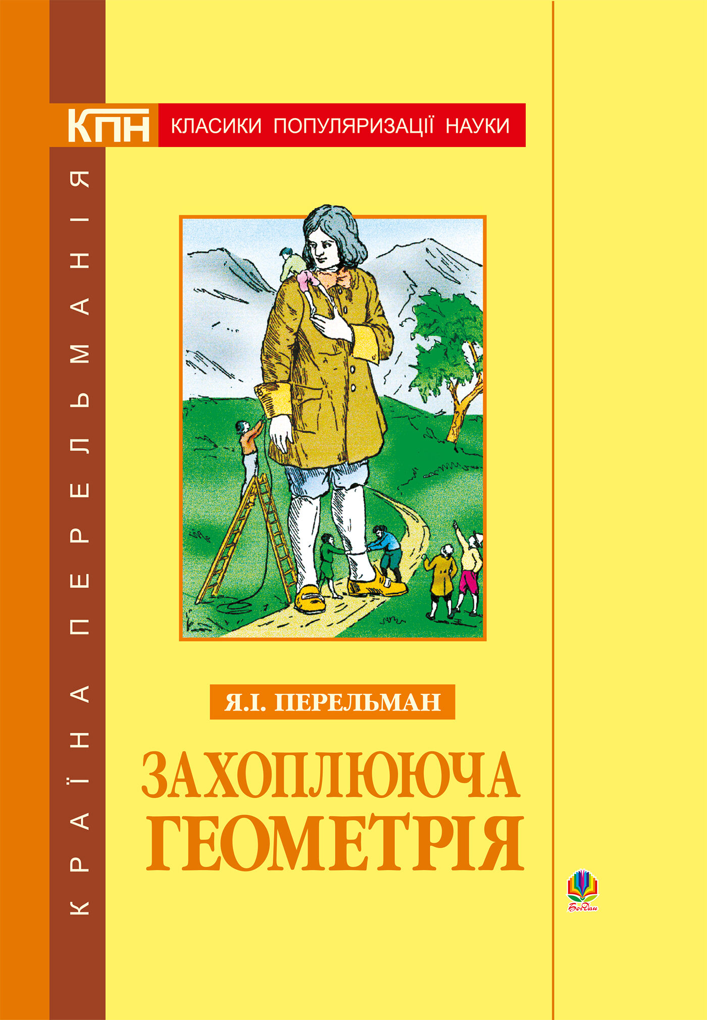 Захоплююча геометрія. (e-book)