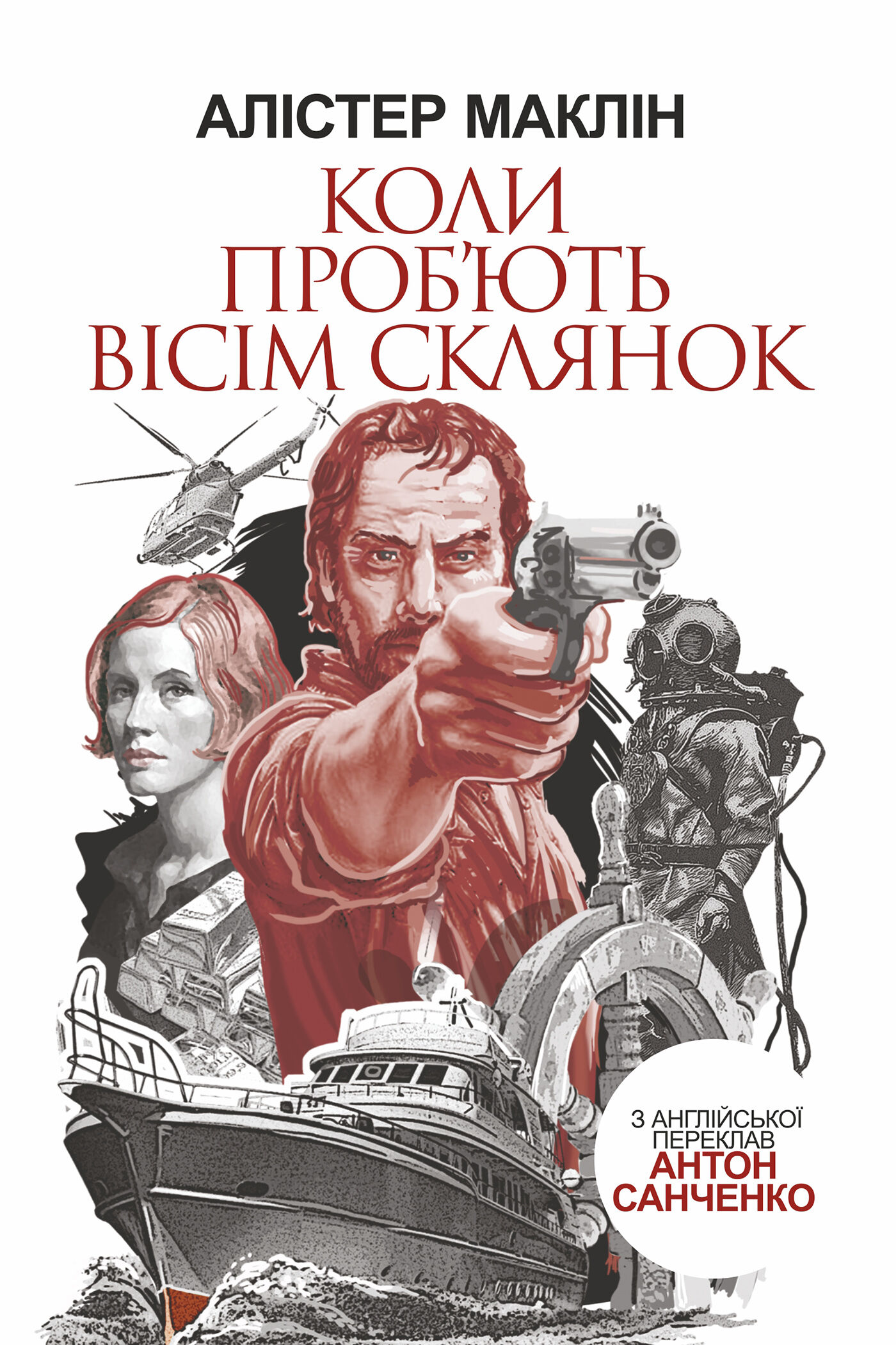 Коли проб'ють вісім склянок (e-book)