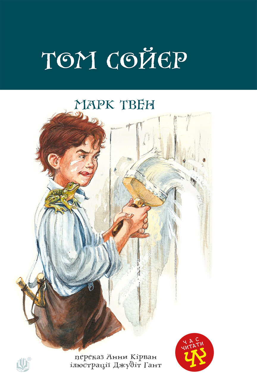 Том Сойєр (e-book)
