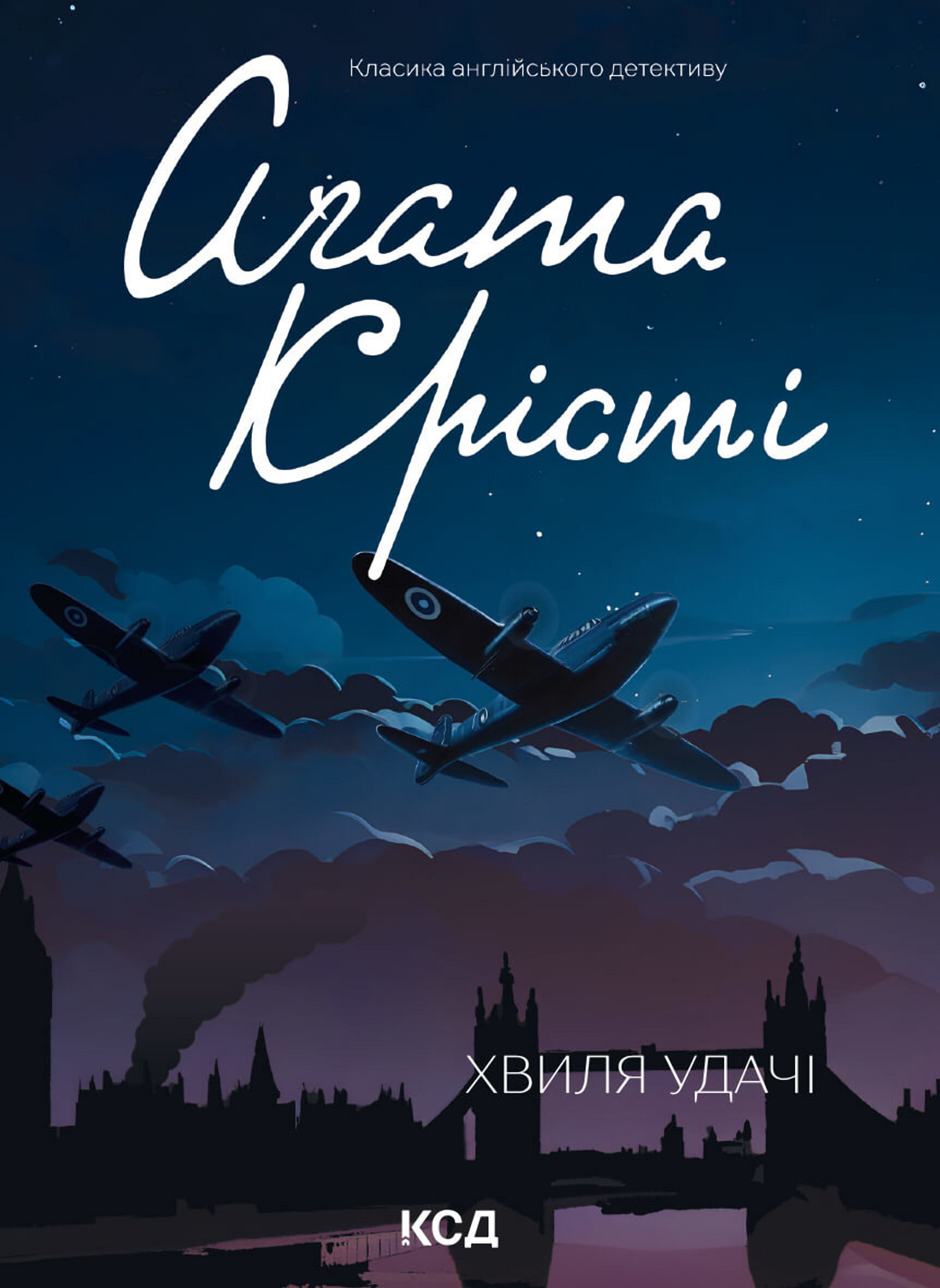 Хвиля удачі (e-book)