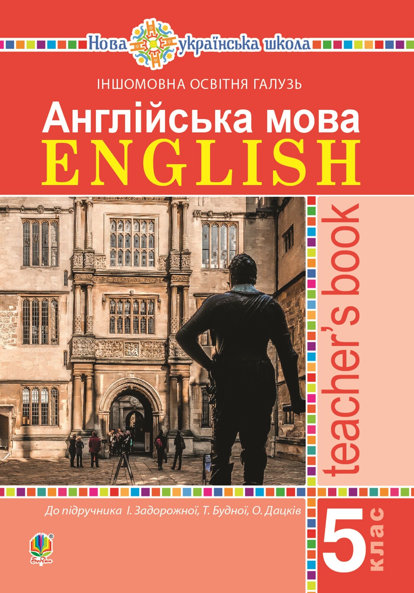 Англійська мова. Teacher’s Book. 5 клас. Посібник для вчителя. (e-book)