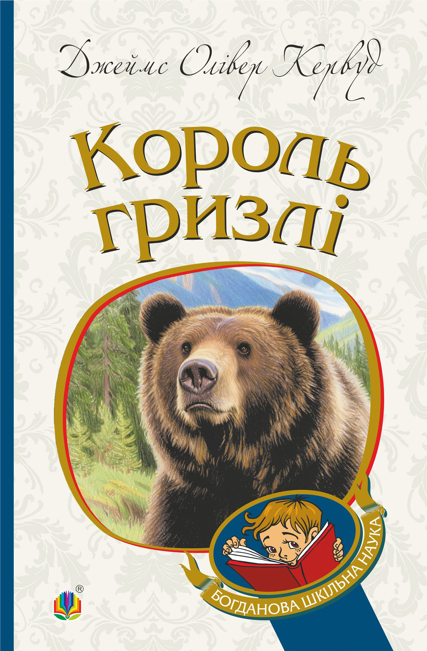 Король Гризлі: повість (e-book)