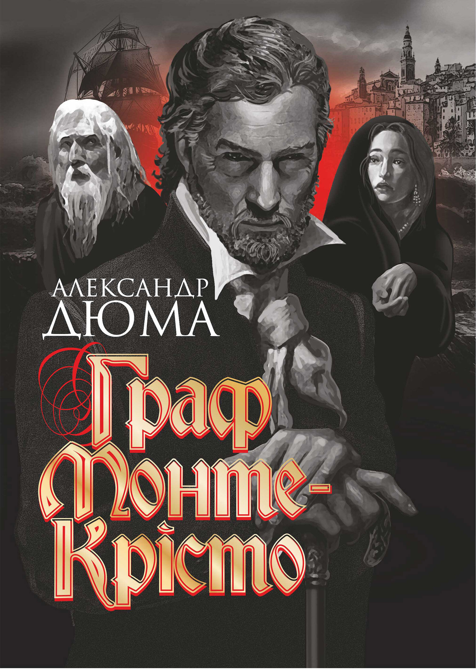 Граф Монте-Крісто (e-book)