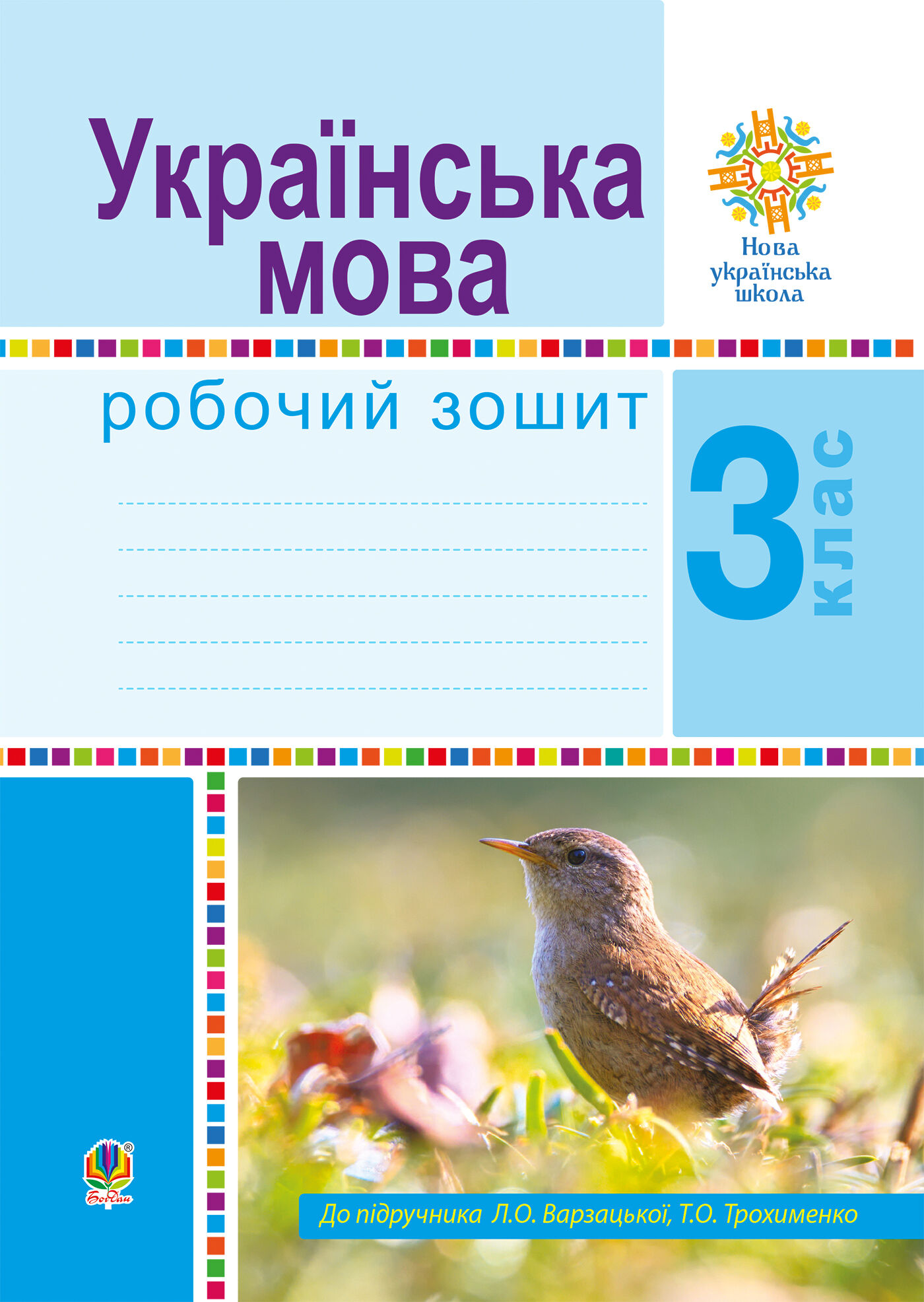 Літературне читання. 3 клас. Робочий зошит. НУШ (e-book)
