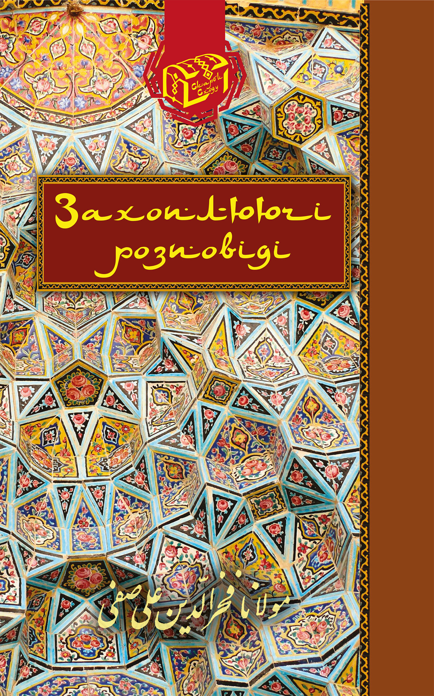Захоплюючі розповіді (e-book)